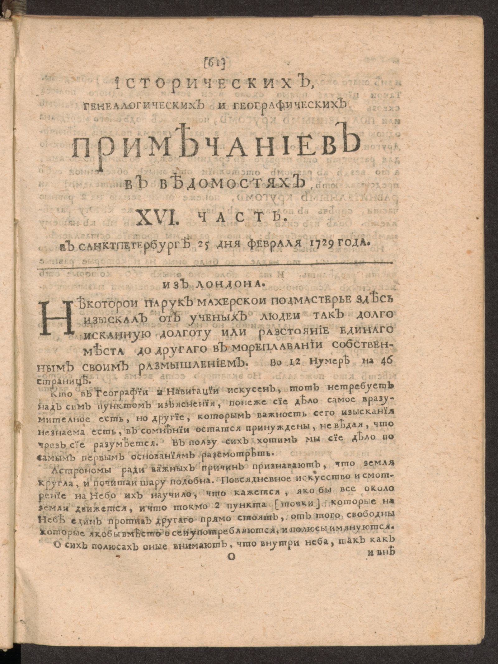 Изображение книги Исторических, генеалогических и географических примечаниев в Ведомостях XVI часть