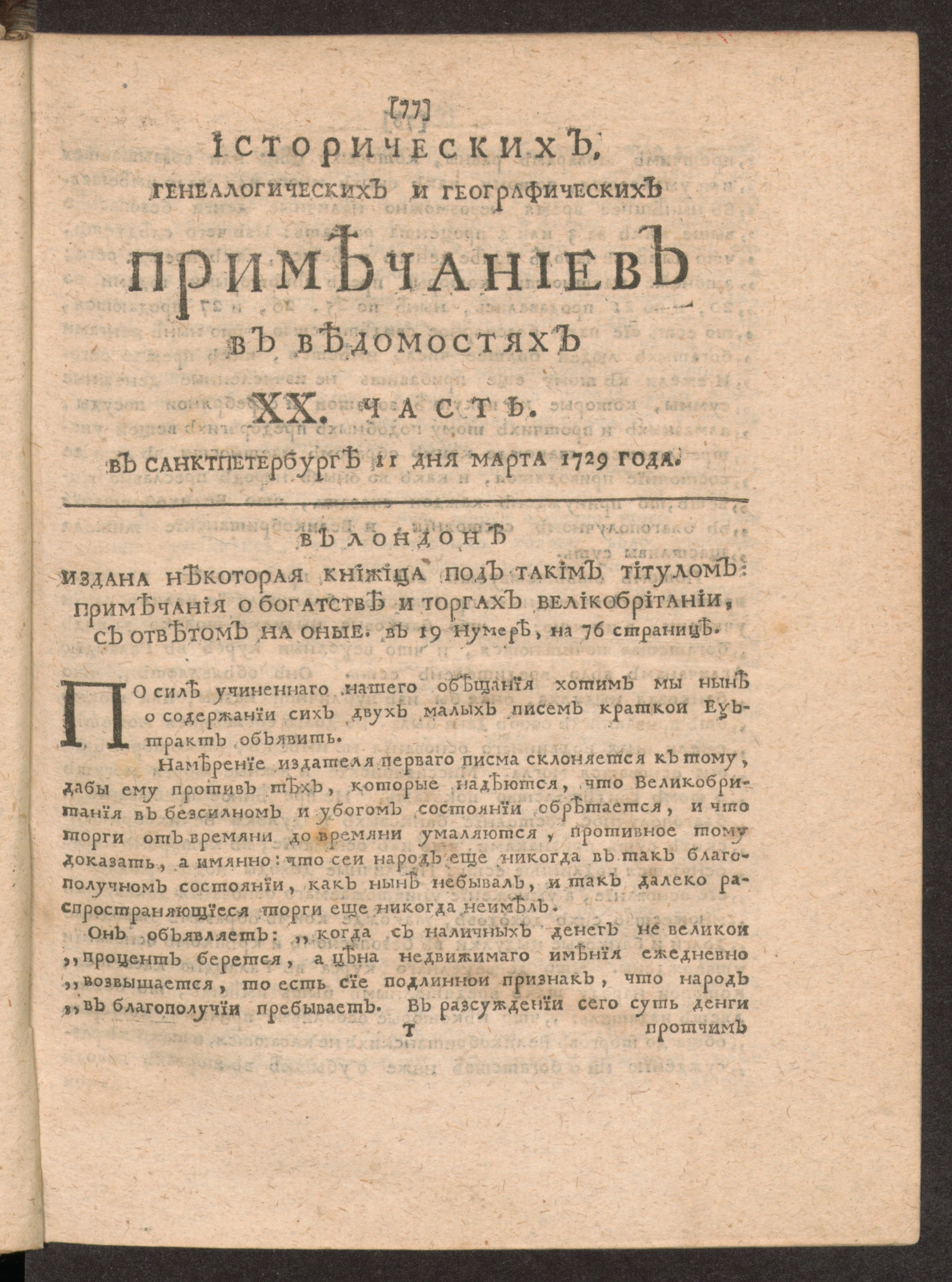 Изображение книги Исторических, генеалогических и географических примечаниев в Ведомостях XX часть