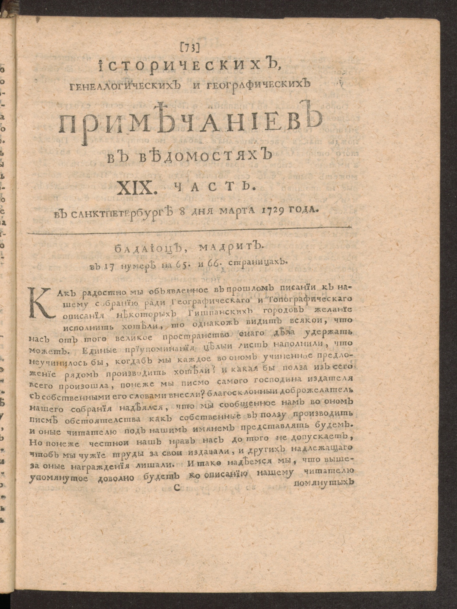 Изображение книги Исторических, генеалогических и географических примечаниев в Ведомостях XIX часть