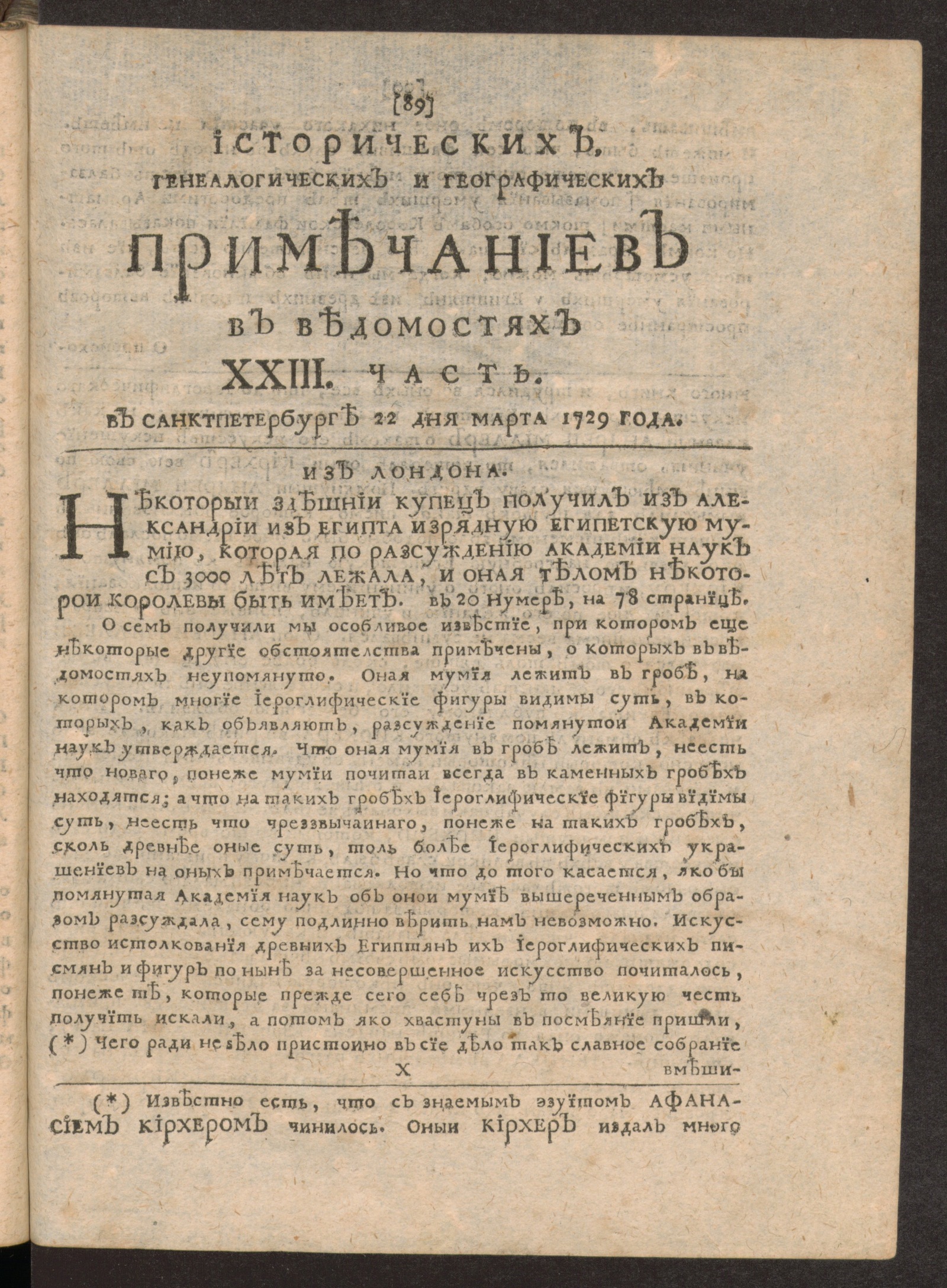 Изображение книги Исторических, генеалогических и географических примечаниев в Ведомостях XXIII часть