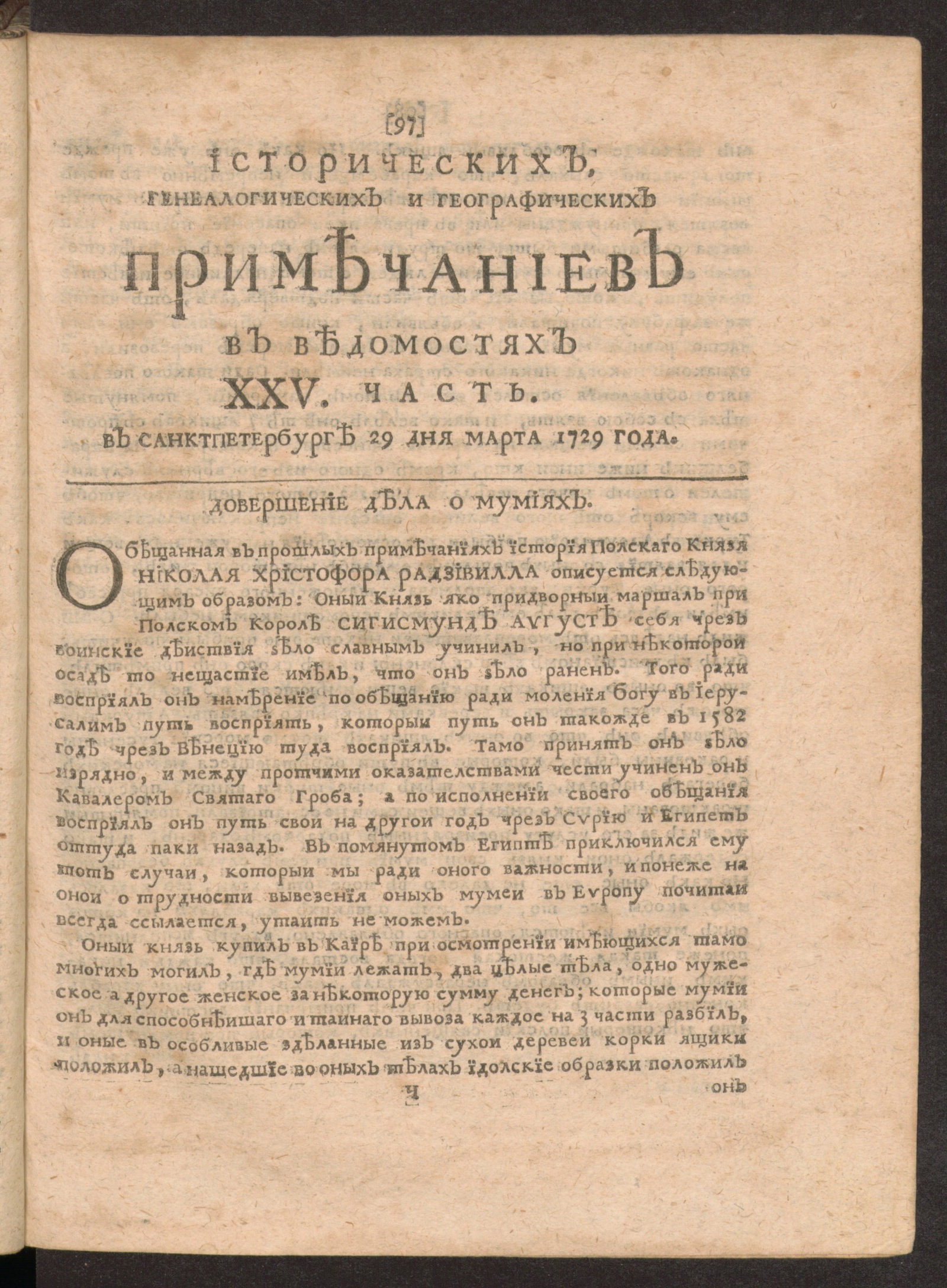 Изображение книги Исторических, генеалогических и географических примечаниев в Ведомостях XXV часть