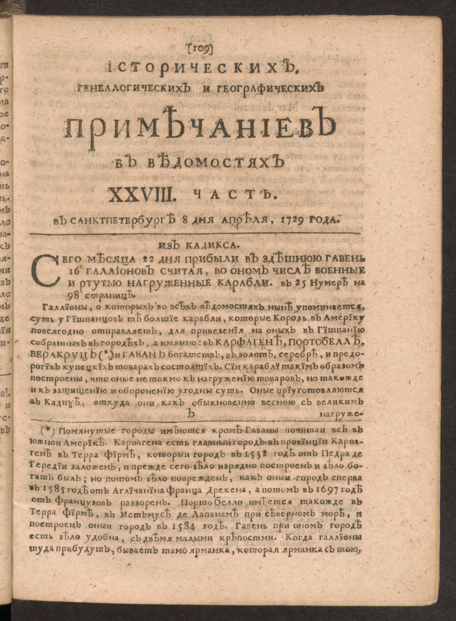 Изображение книги Исторических, генеалогических и географических примечаниев в Ведомостях XXVIII часть