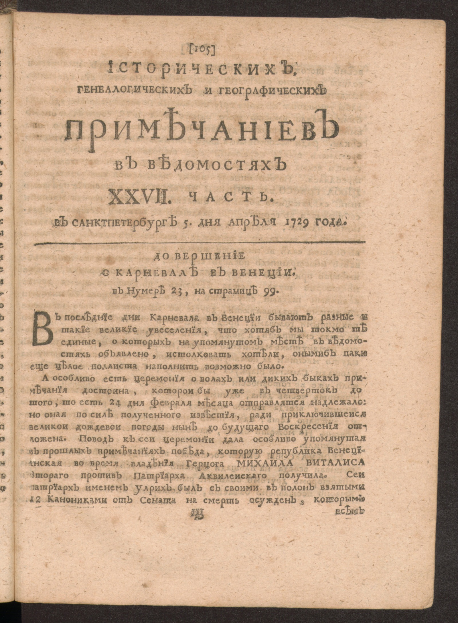 Изображение книги Исторических, генеалогических и географических примечаниев в Ведомостях XXVII часть