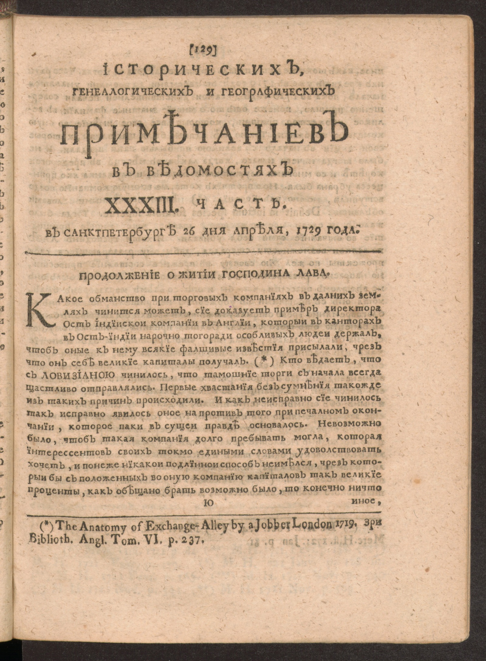 Изображение книги Исторических, генеалогических и географических примечаниев в Ведомостях XXXIII часть