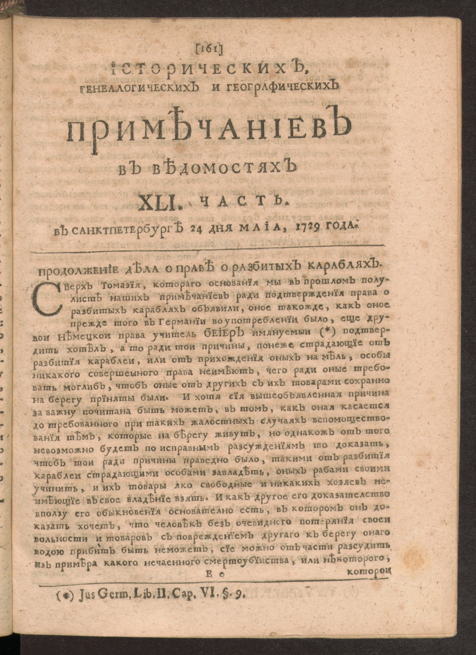 Изображение книги Исторических, генеалогических и географических примечаниев в Ведомостях XLI часть