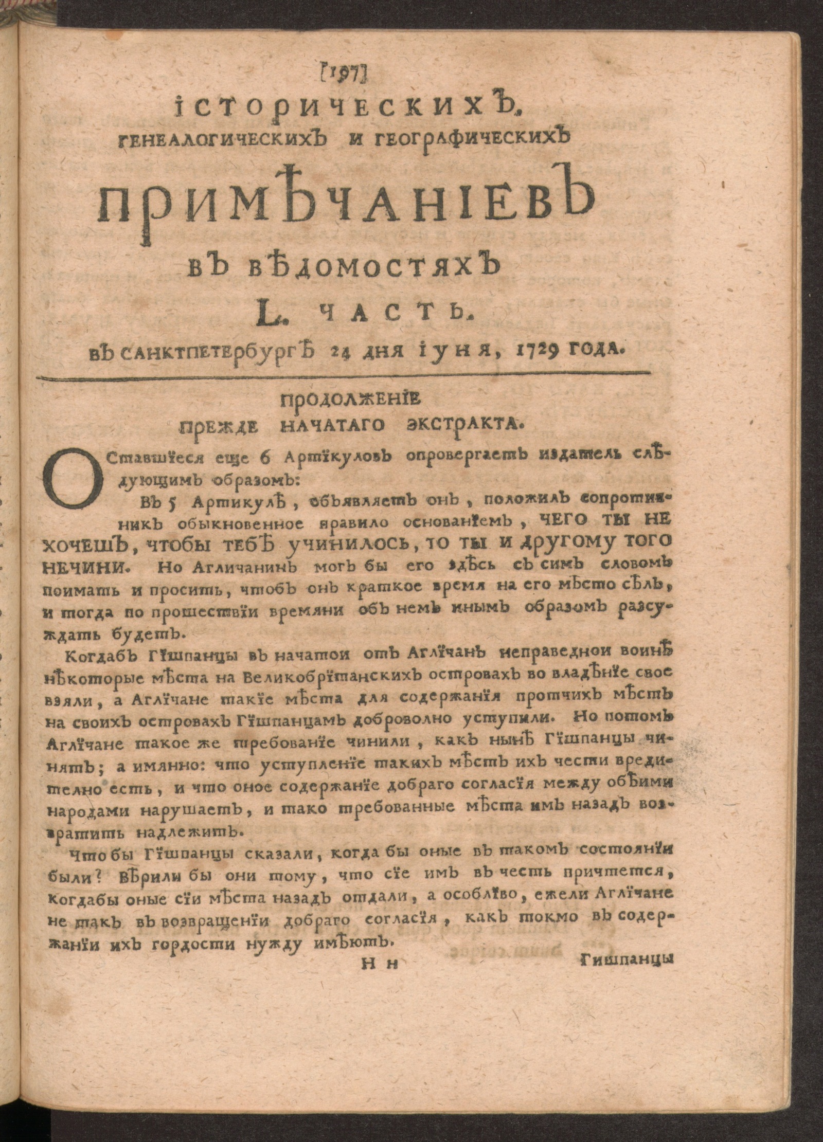 Изображение Исторических, генеалогических и географических примечаниев в Ведомостях L часть