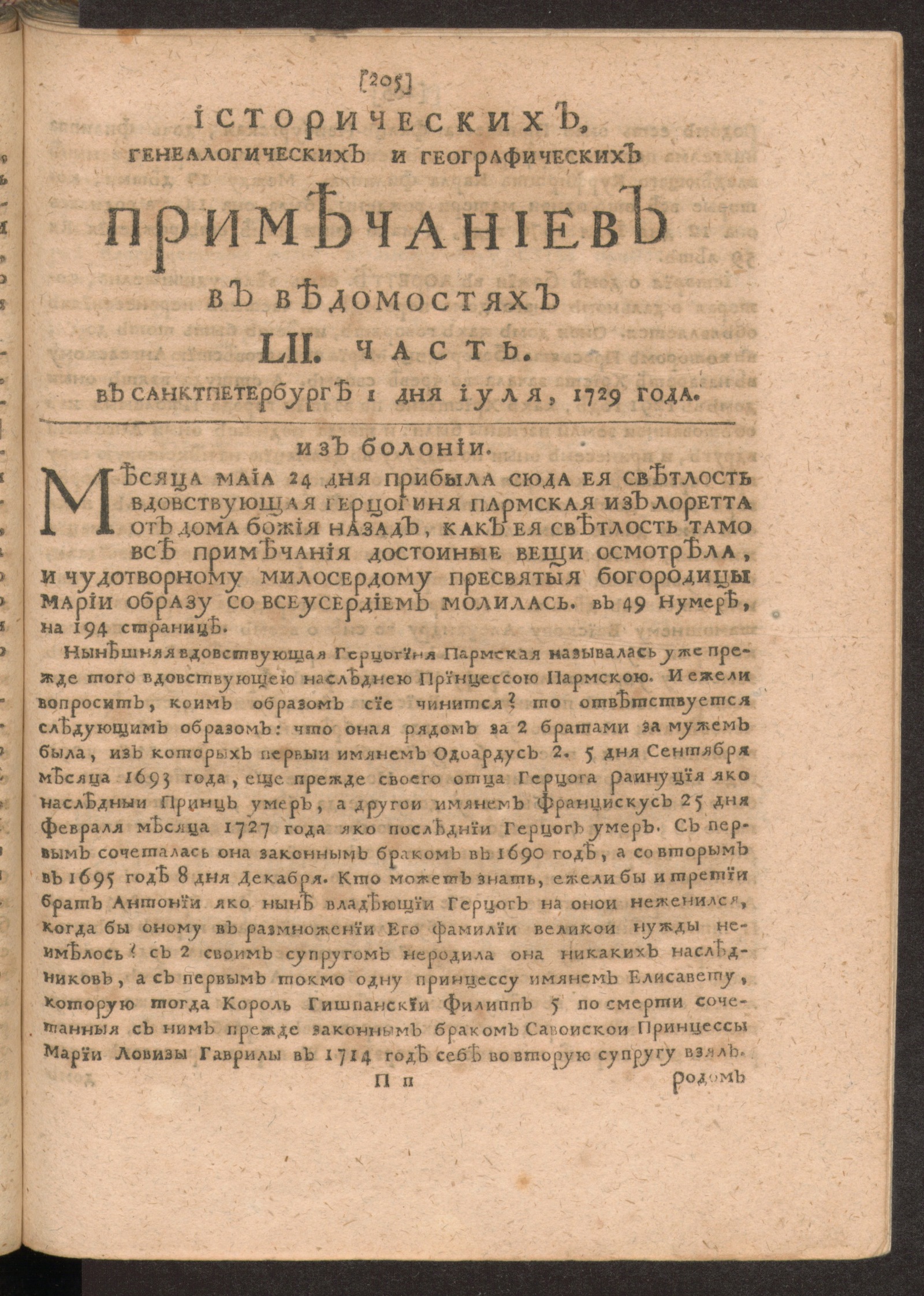 Изображение книги Исторических, генеалогических и географических примечаниев в Ведомостях LII часть