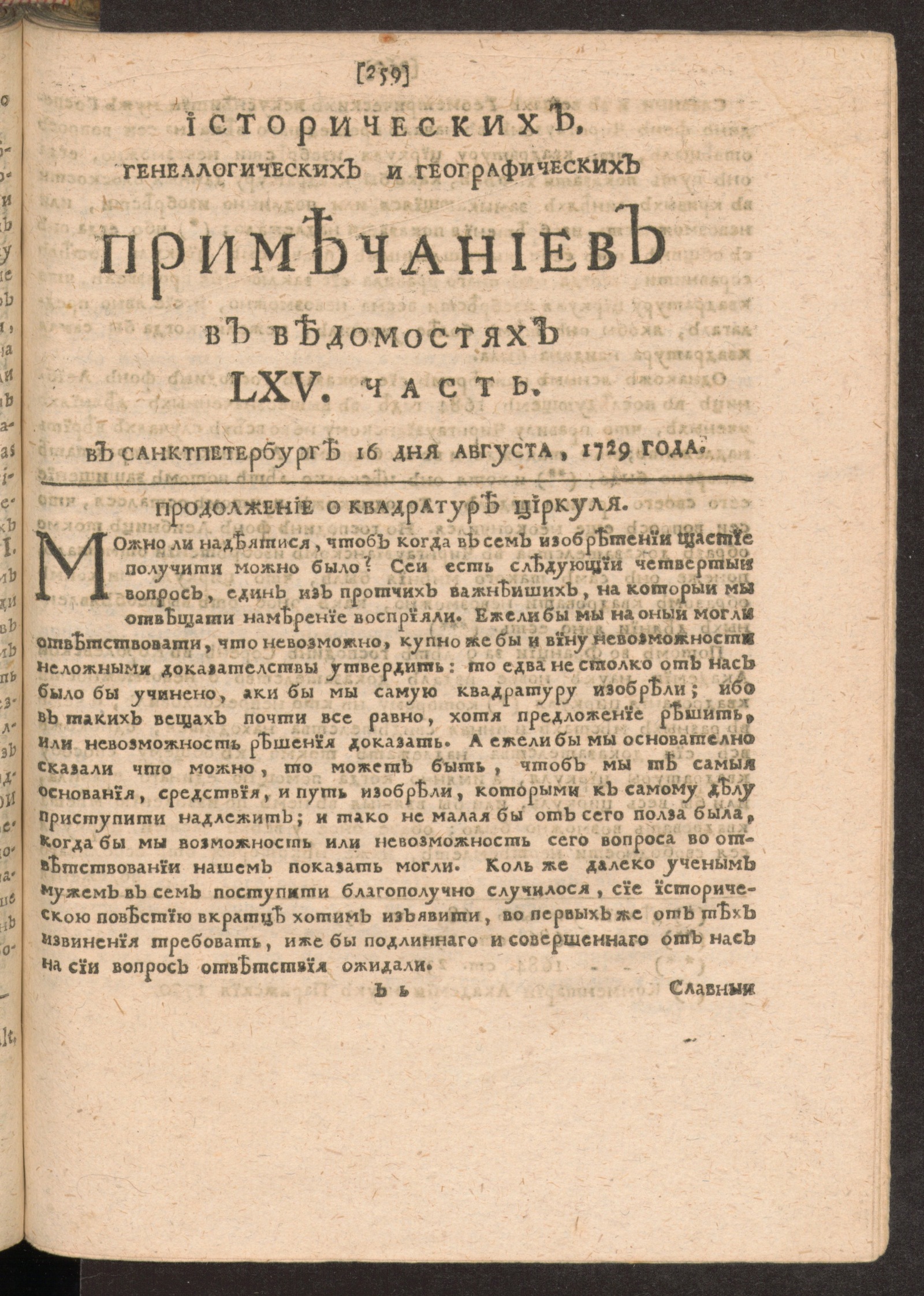 Изображение книги Исторических, генеалогических и географических примечаниев в Ведомостях LXV часть