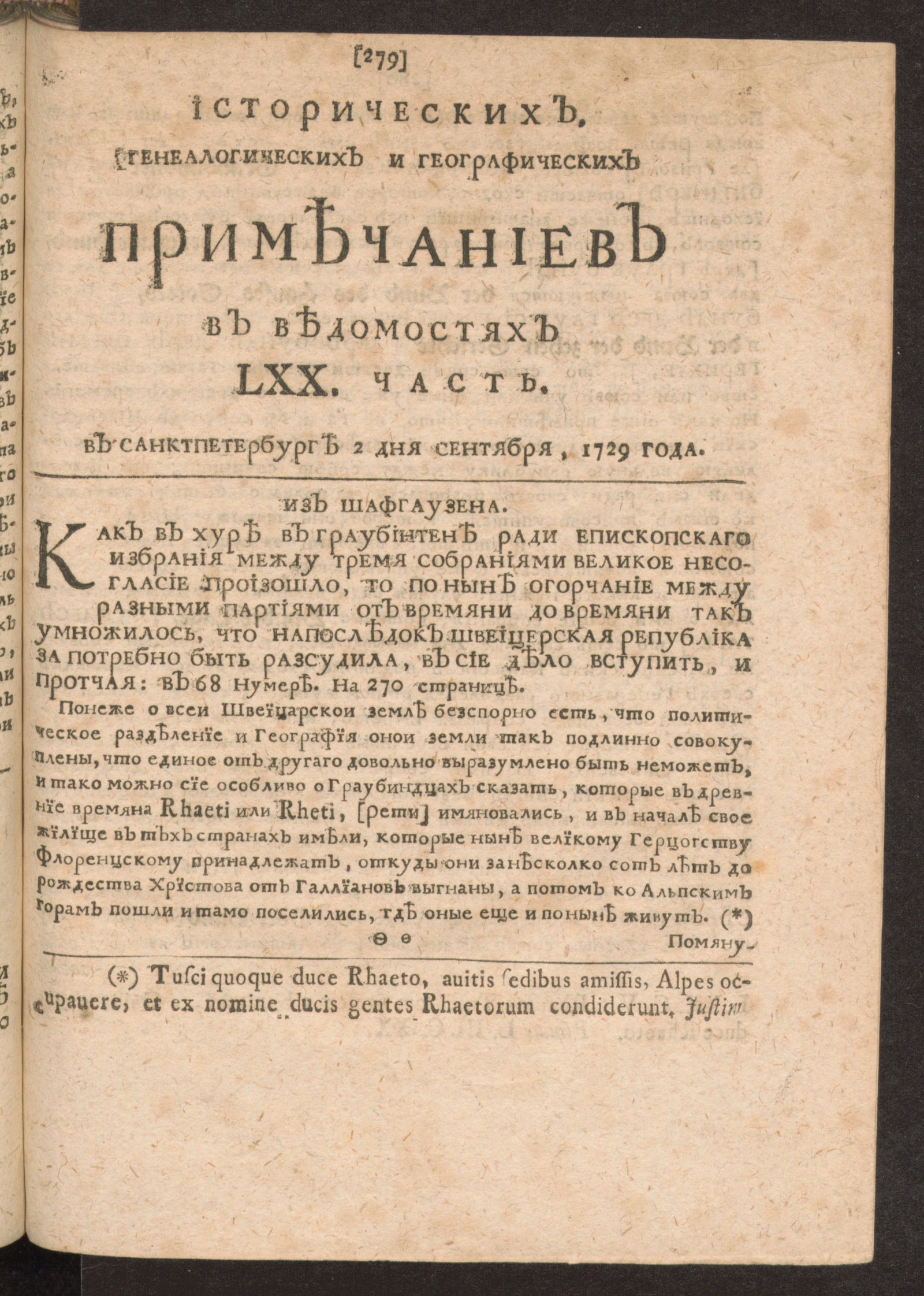 Изображение книги Исторических, генеалогических и географических примечаниев в Ведомостях LXX часть