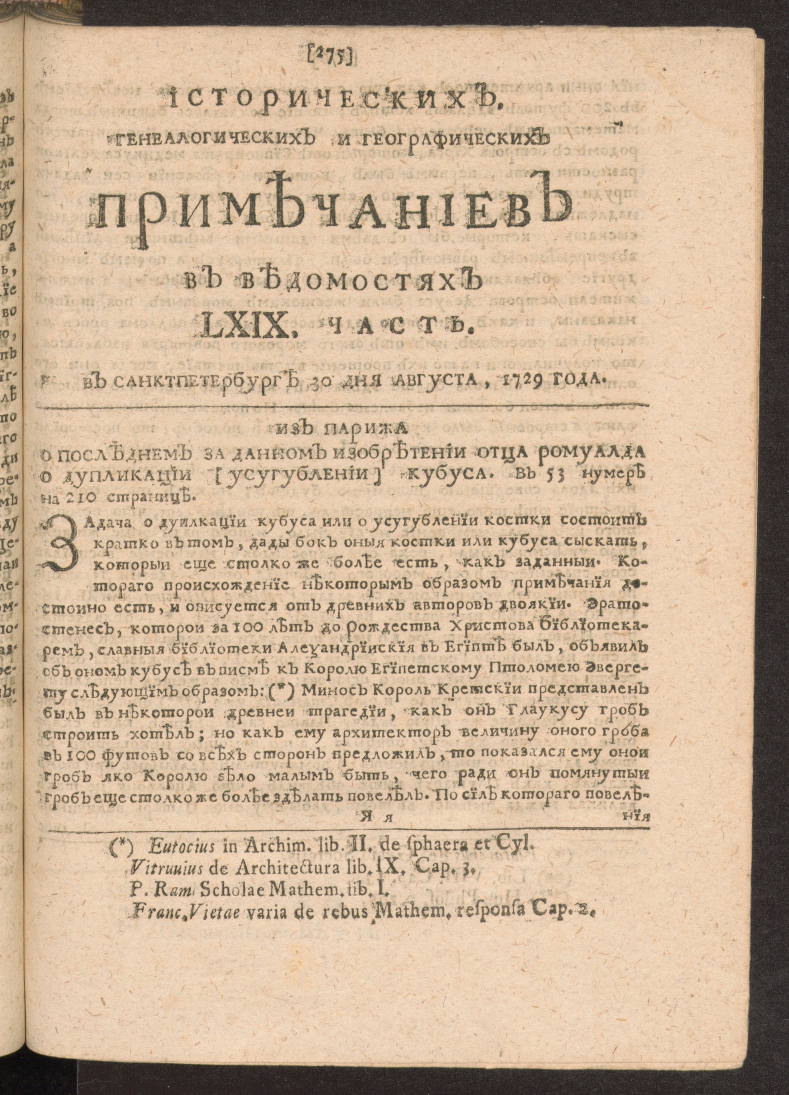 Изображение книги Исторических, генеалогических и географических примечаниев в Ведомостях LXIX часть