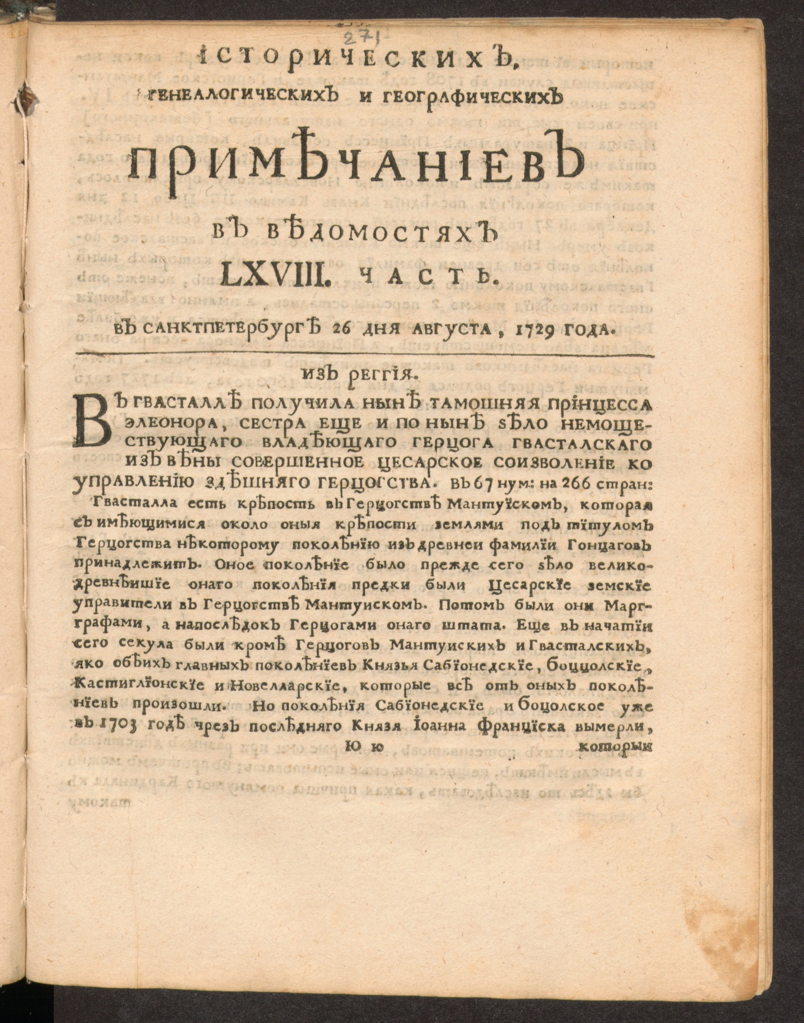 Изображение книги Исторических, генеалогических и географических примечаниев в Ведомостях LXVIII часть