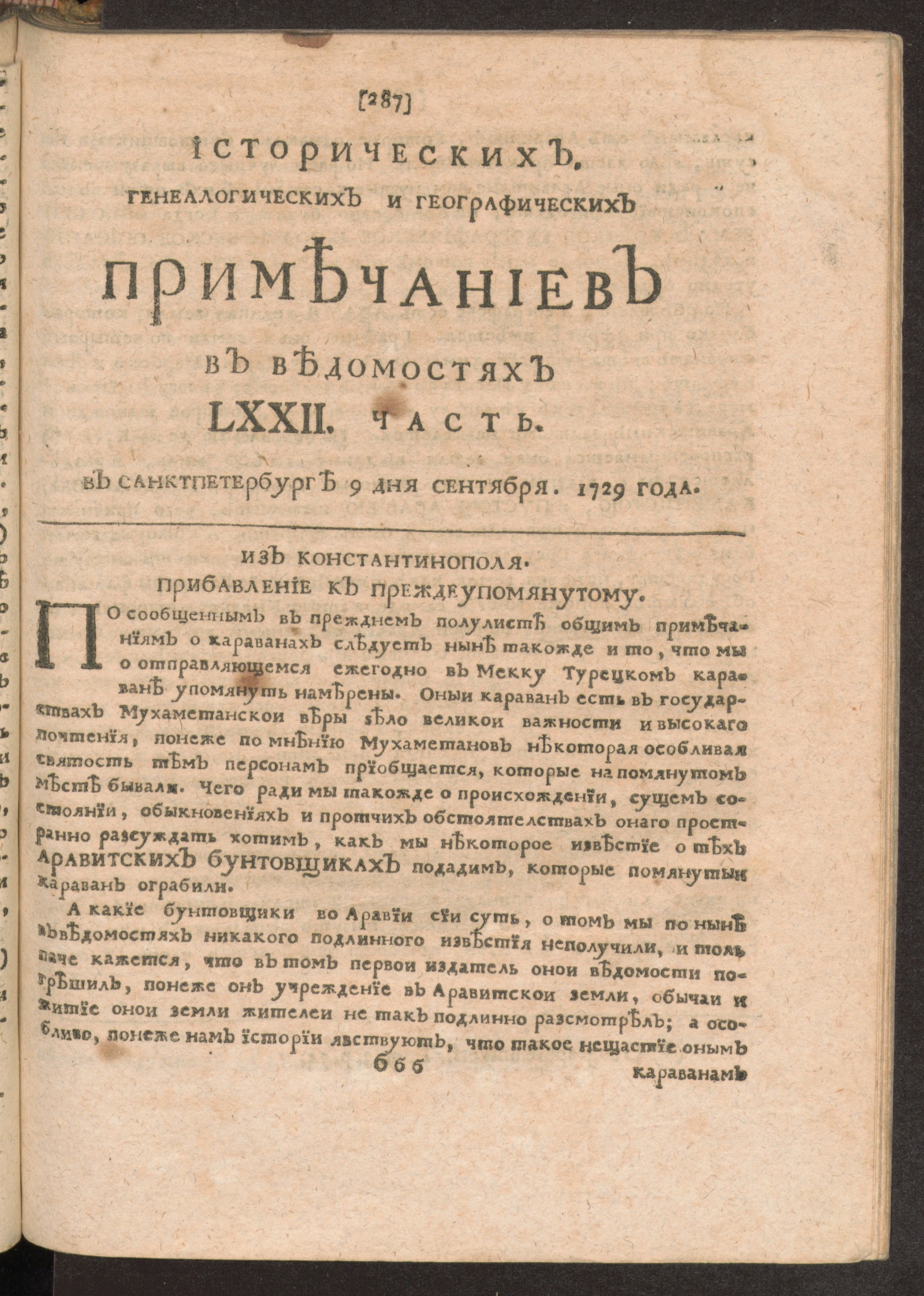 Изображение книги Исторических, генеалогических и географических примечаниев в Ведомостях LXXII часть