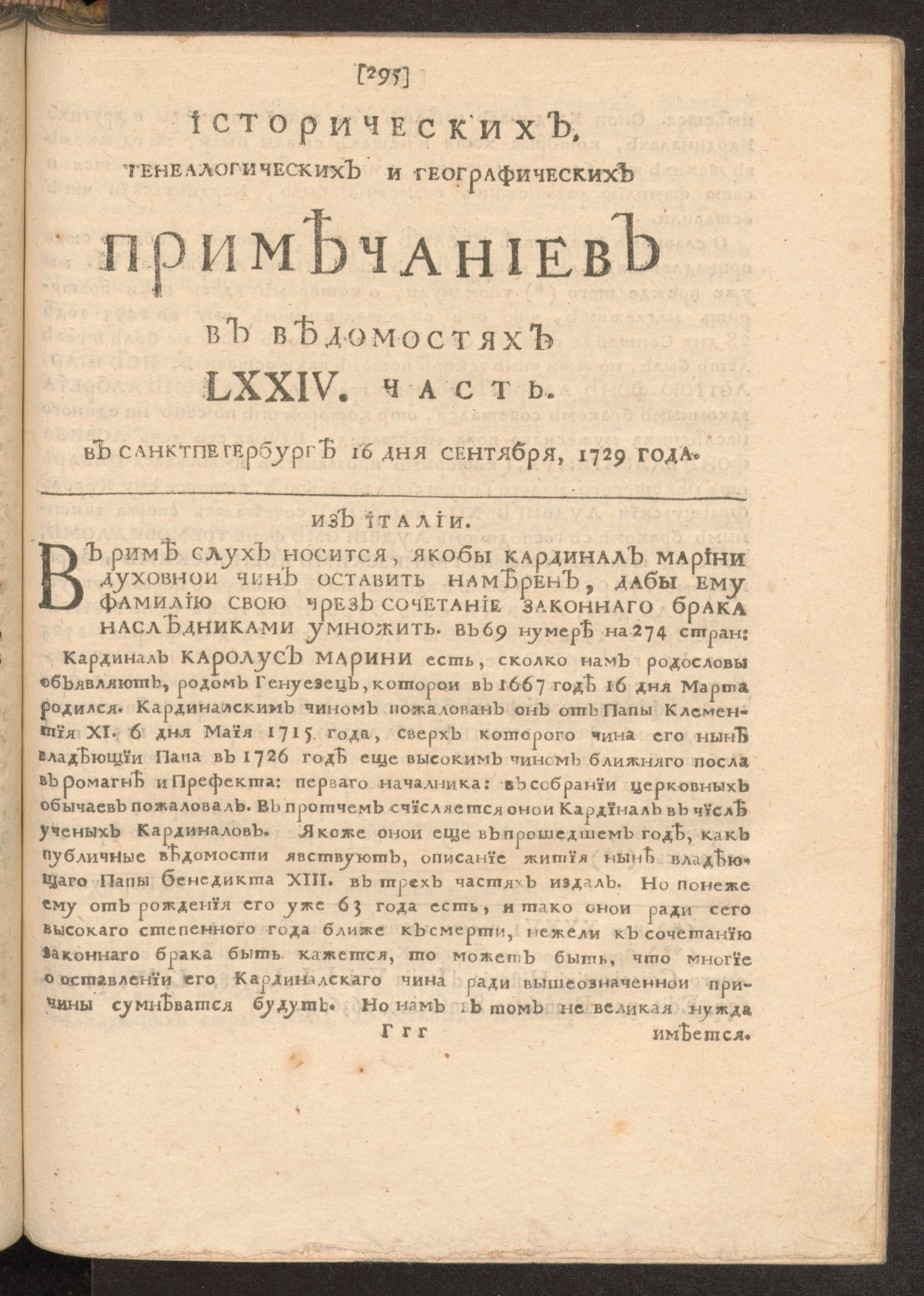 Изображение книги Исторических, генеалогических и географических примечаниев в Ведомостях LXXIV часть