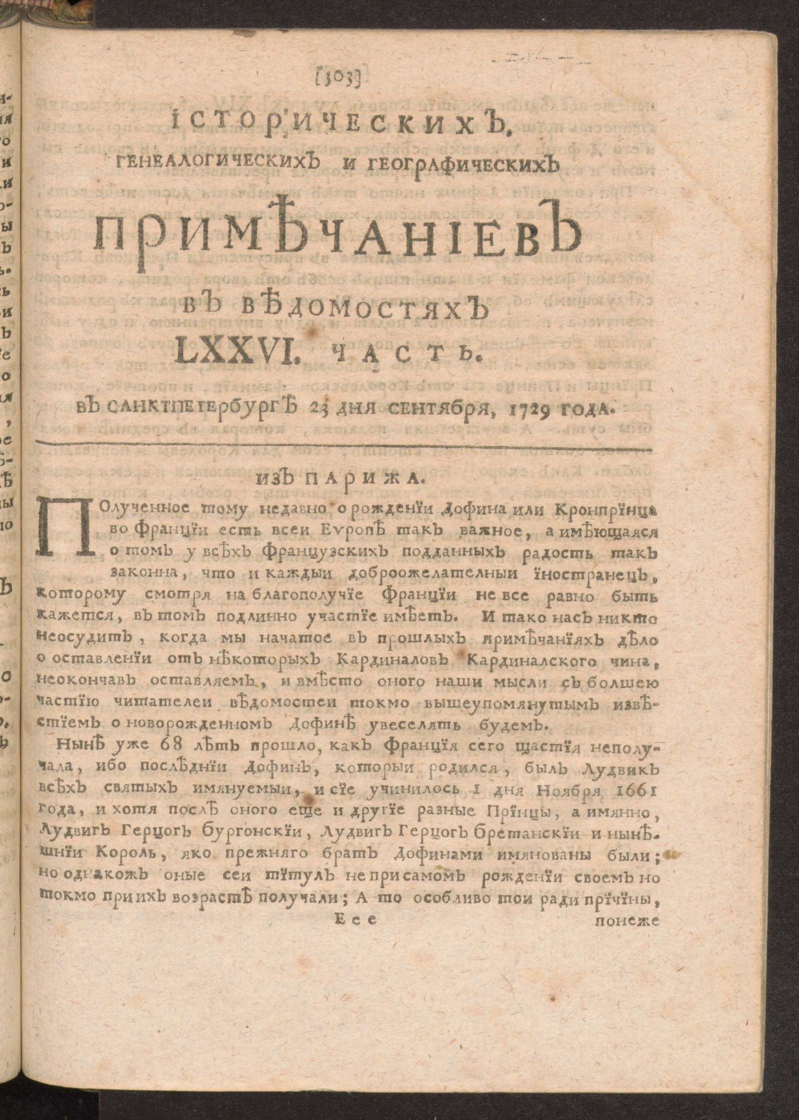 Изображение книги Исторических, генеалогических и географических примечаниев в Ведомостях LXXVI часть