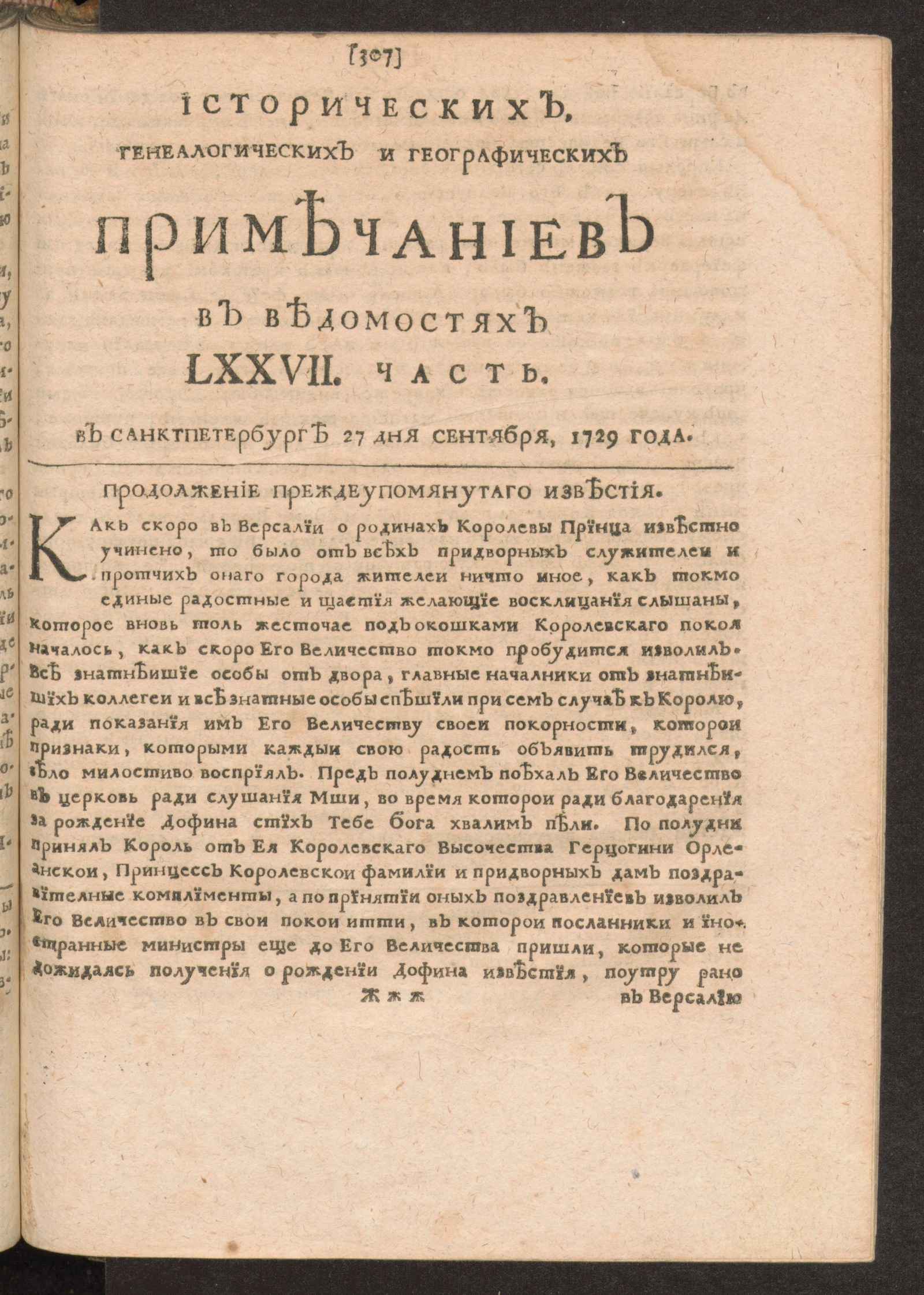 Изображение книги Исторических, генеалогических и географических примечаниев в Ведомостях LXXVII часть