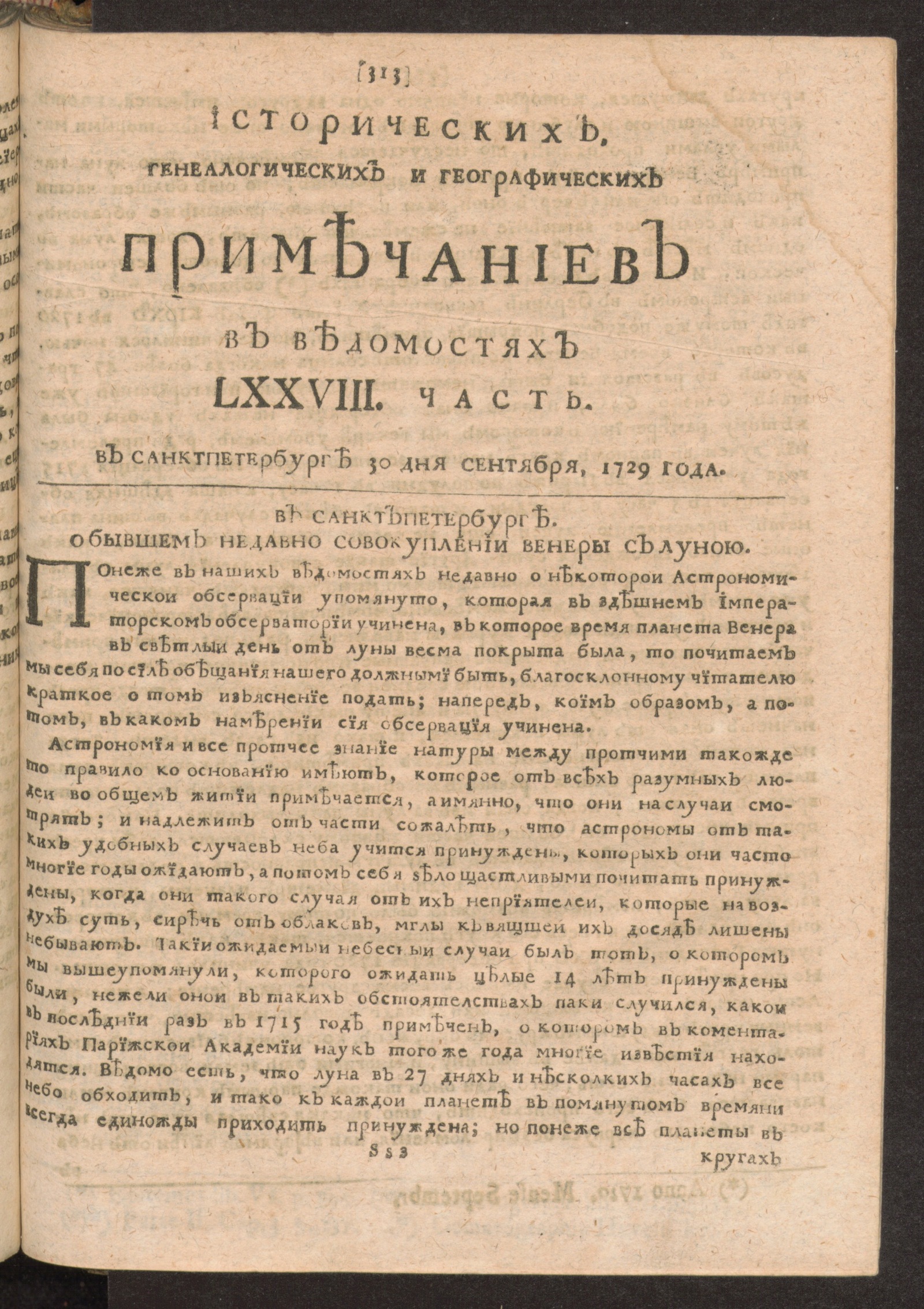 Изображение книги Исторических, генеалогических и географических примечаниев в Ведомостях LXXVIII