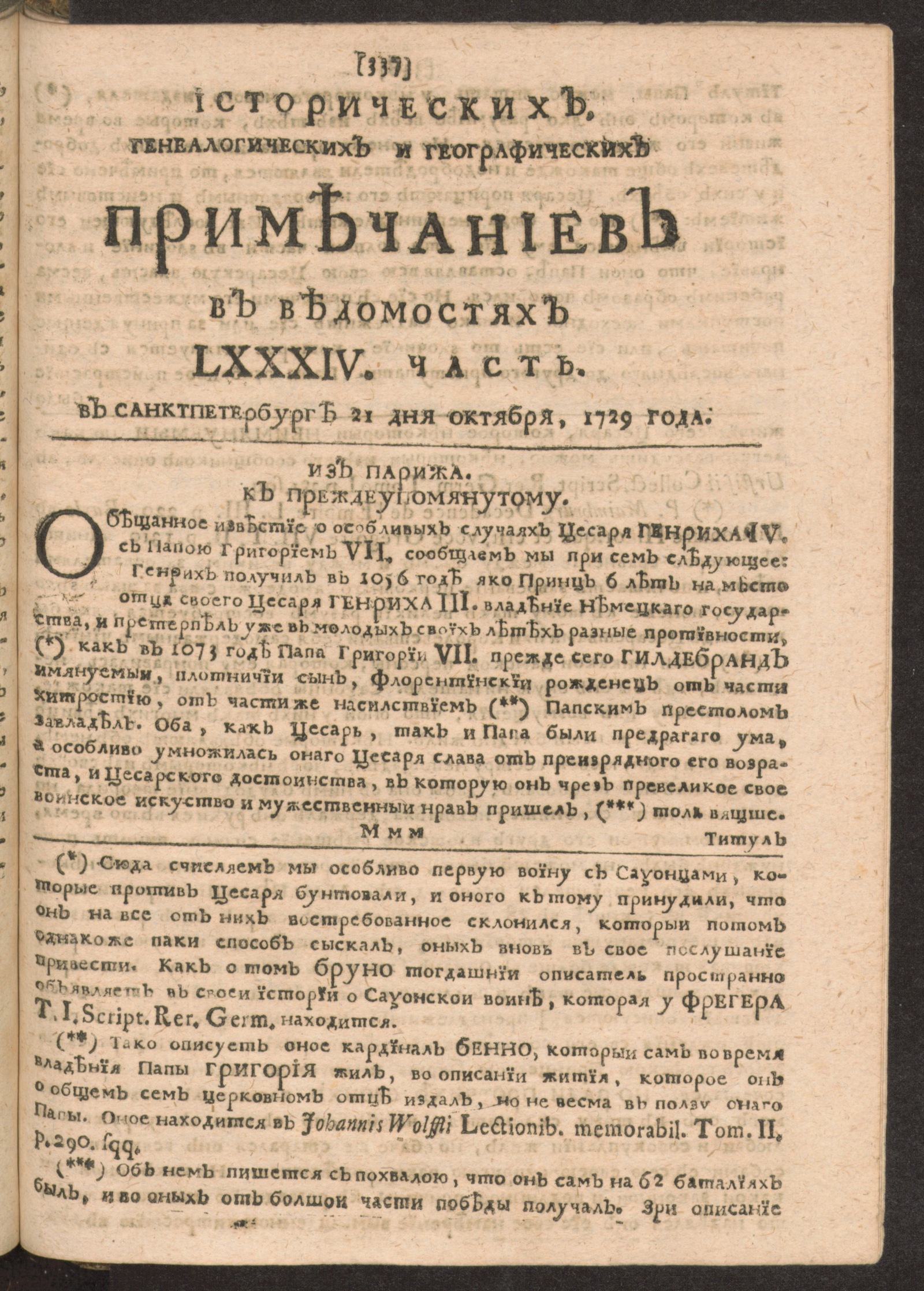 Изображение книги Исторических, генеалогических и географических примечаниев в Ведомостях LXXXIV часть