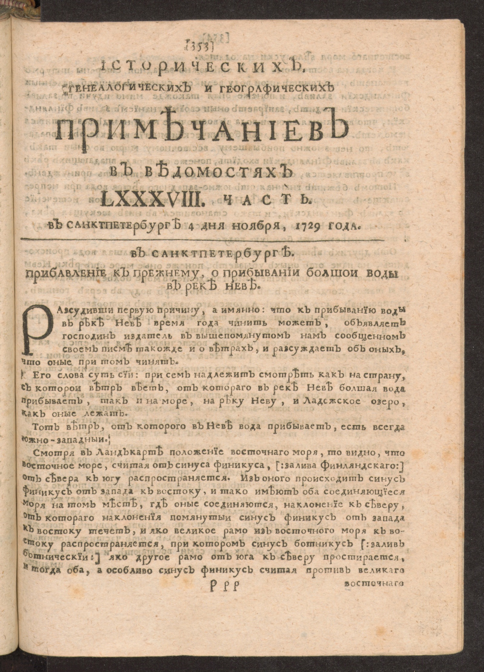 Изображение книги Исторических, генеалогических и географических примечаниев в Ведомостях LXXXVIII часть