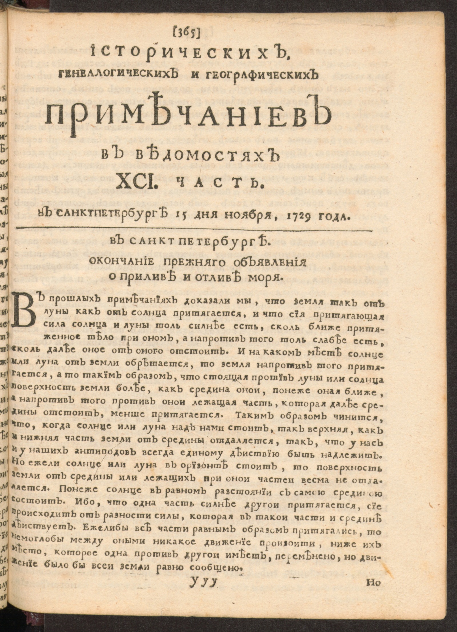 Изображение книги Исторических, генеалогических и географических примечаниев в Ведомостях XCI часть