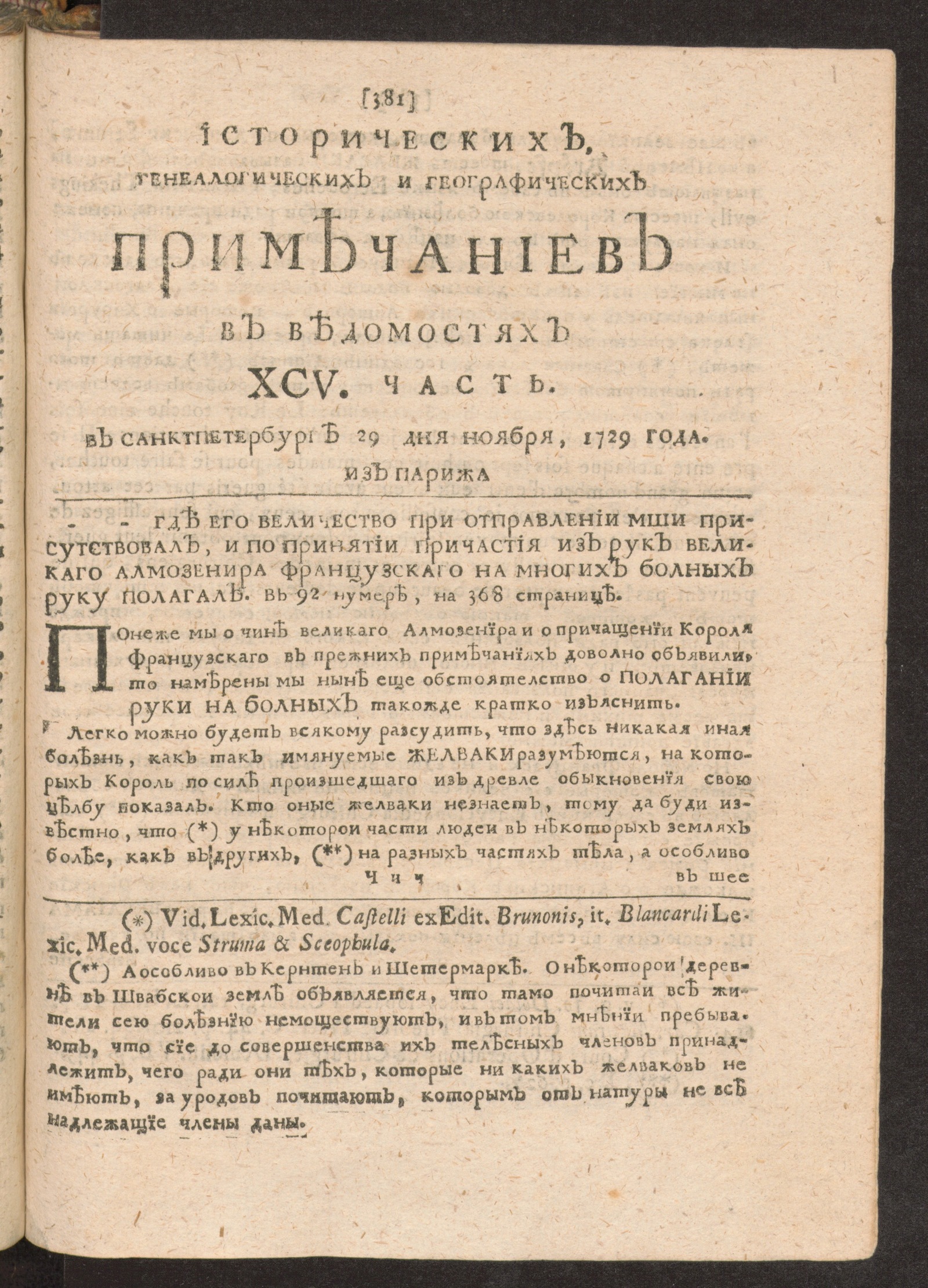 Изображение книги Исторических, генеалогических и географических примечаниев в Ведомостях XCV часть