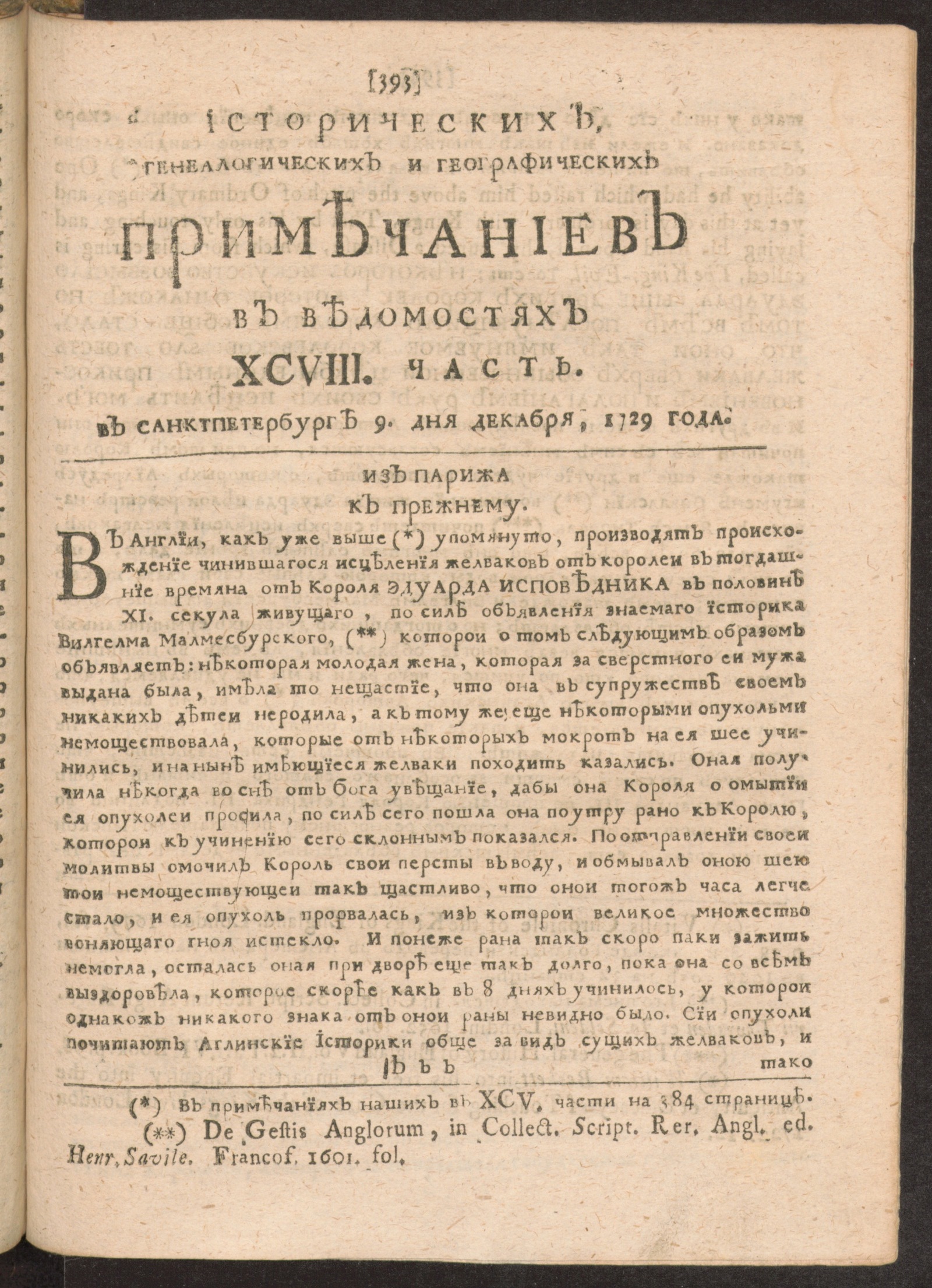 Изображение книги Исторических, генеалогических и географических примечаниев в Ведомостях XCVIII часть