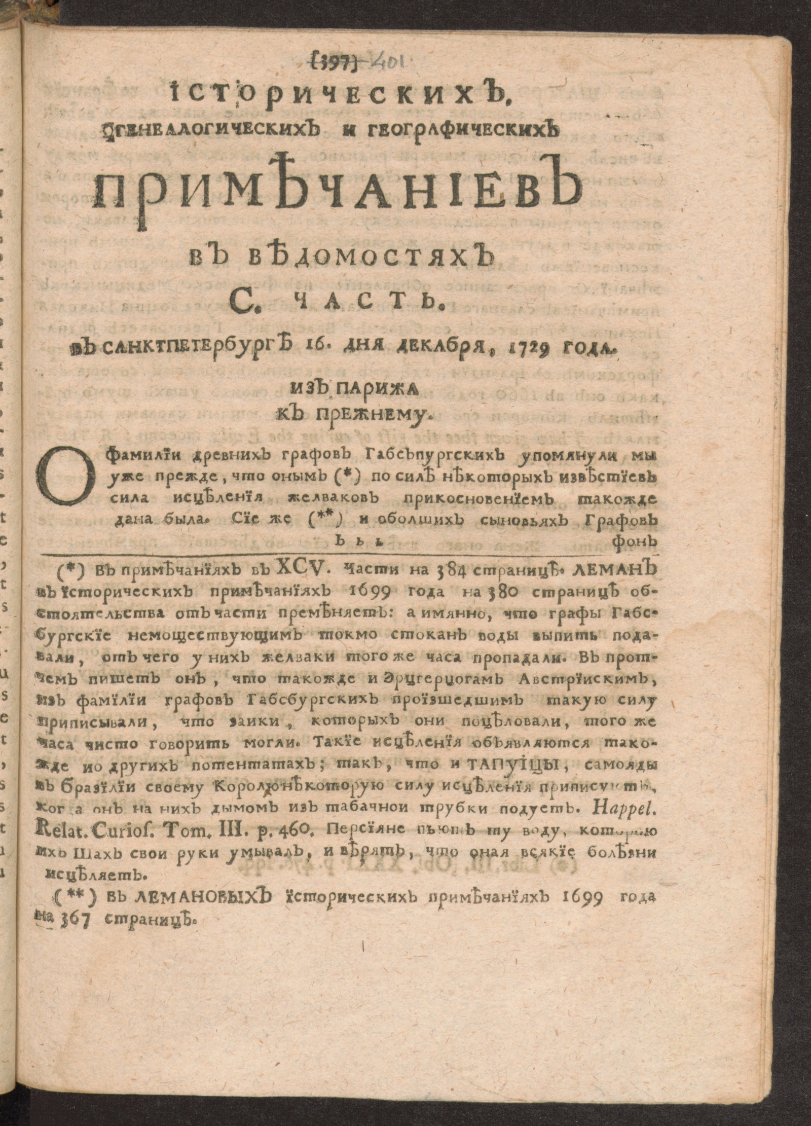 Изображение Исторических, генеалогических и географических примечаниев в Ведомостях C часть