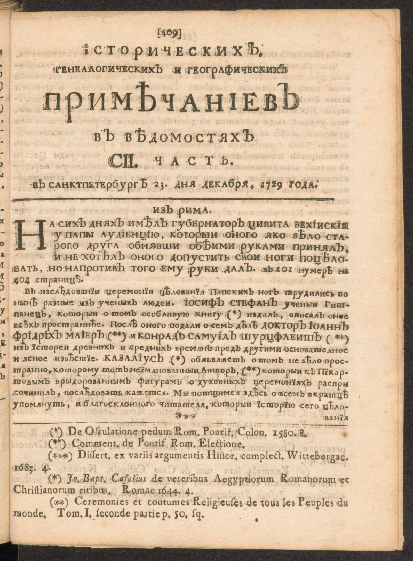 Изображение Исторических, генеалогических и географических примечаниев в Ведомостях CII часть