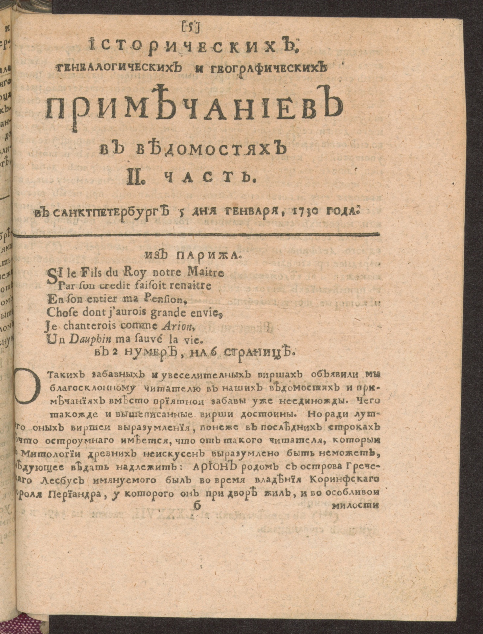 Изображение Исторических, генеалогических и географических примечаниев в Ведомостях II часть