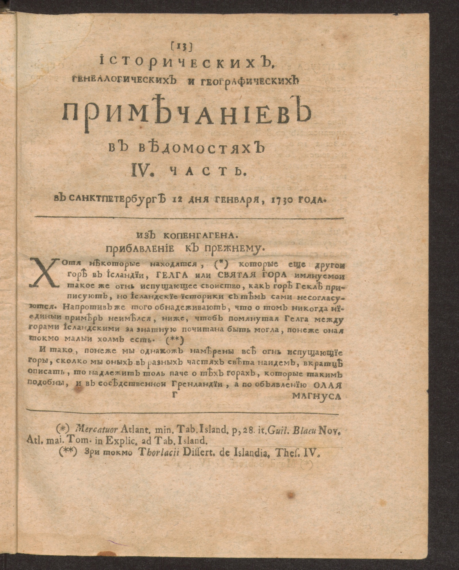 Изображение Исторических, генеалогических и географических примечаниев в Ведомостях IV часть