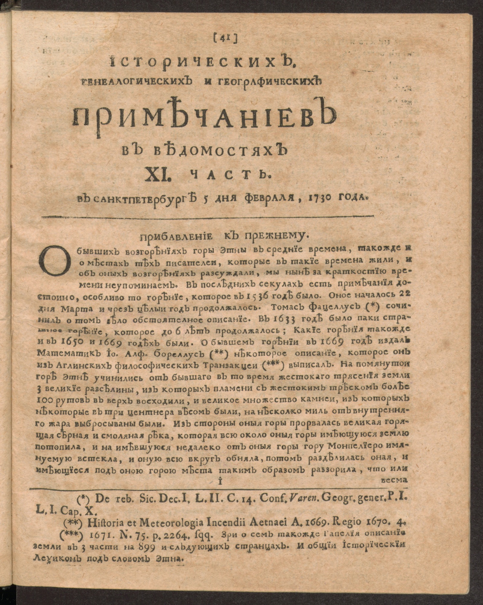 Изображение книги Исторических, генеалогических и географических примечаниев в Ведомостях XI часть