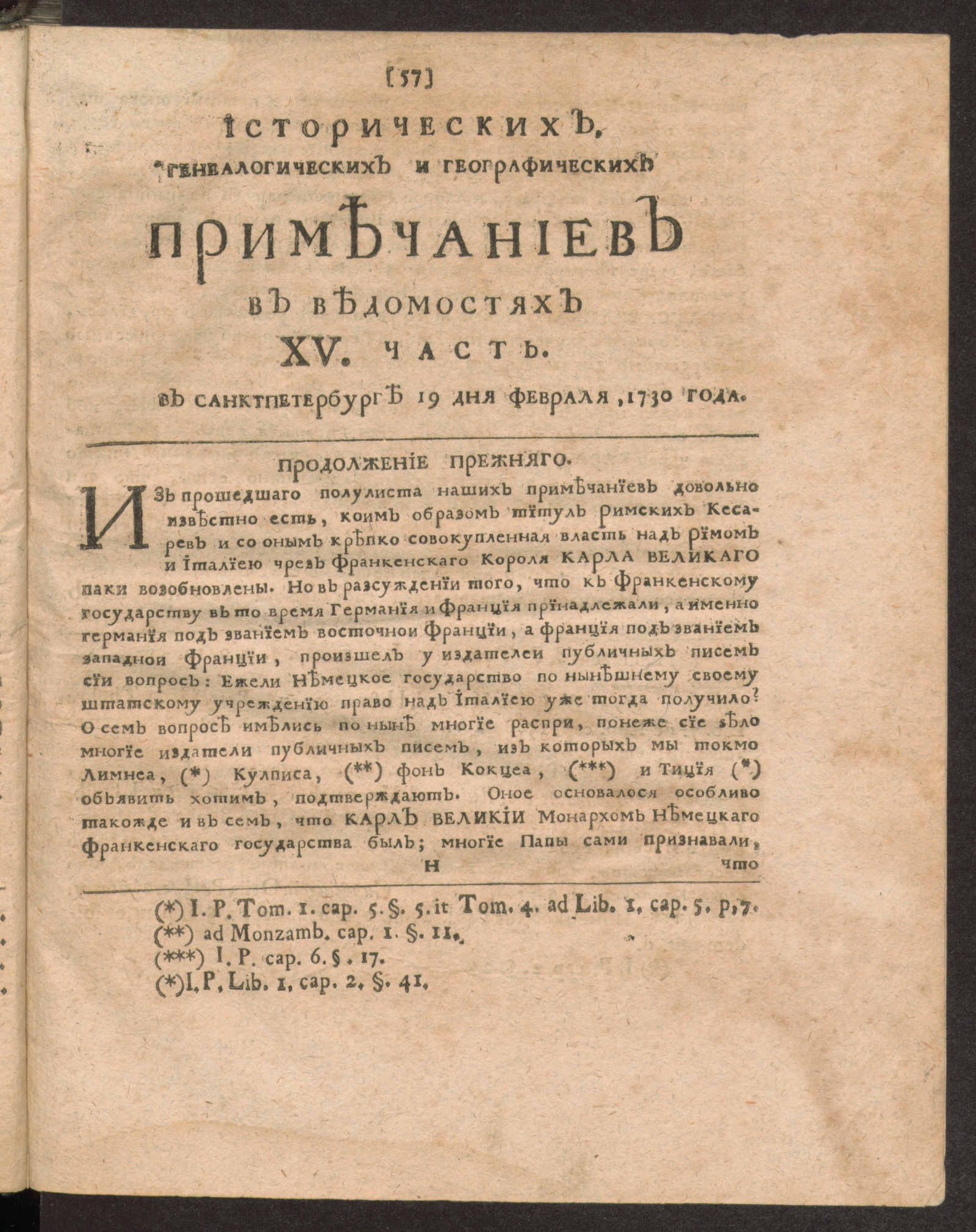 Изображение книги Исторических, генеалогических и географических примечаниев в Ведомостях XV часть