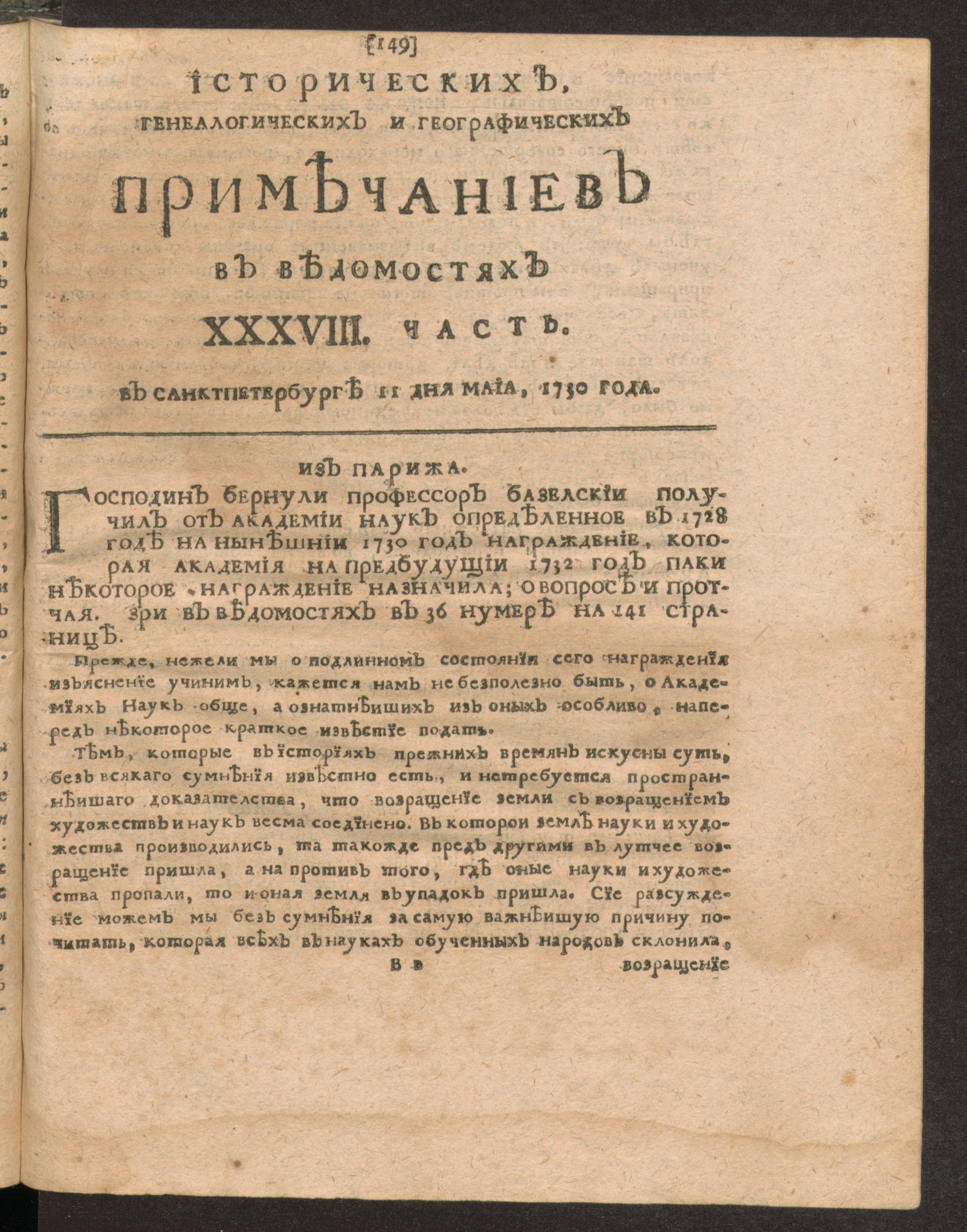 Изображение книги Исторических, генеалогических и географических примечаниев в Ведомостях XXXVIII часть