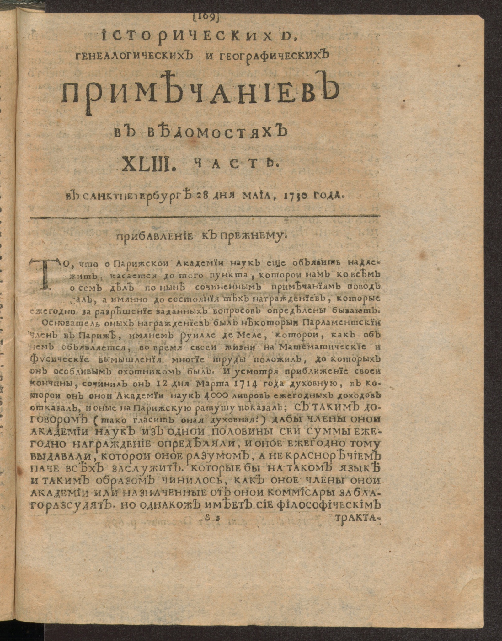 Изображение книги Исторических, генеалогических и географических примечаниев в Ведомостях XLIII часть