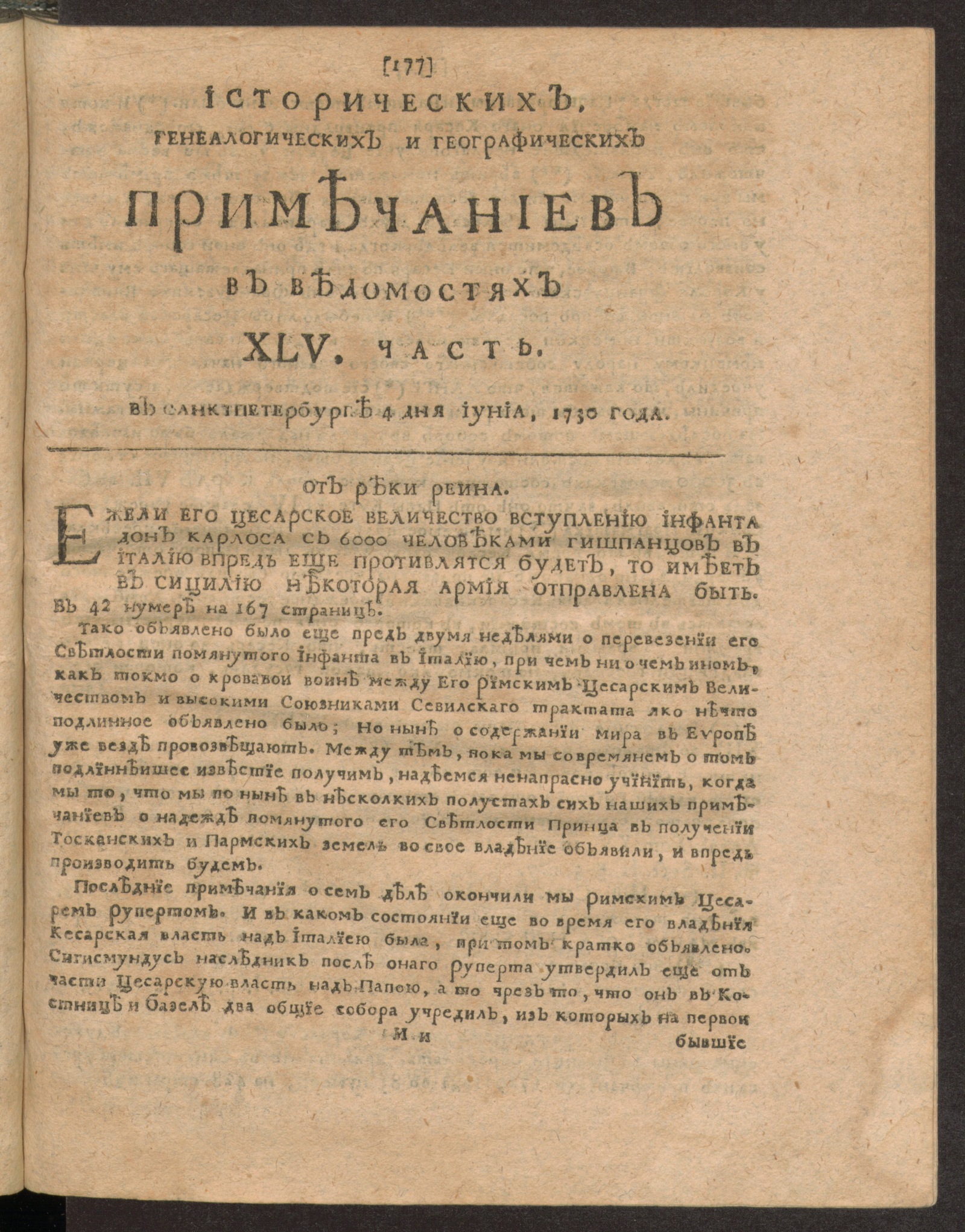 Изображение книги Исторических, генеалогических и географических примечаниев в Ведомостях XLV часть