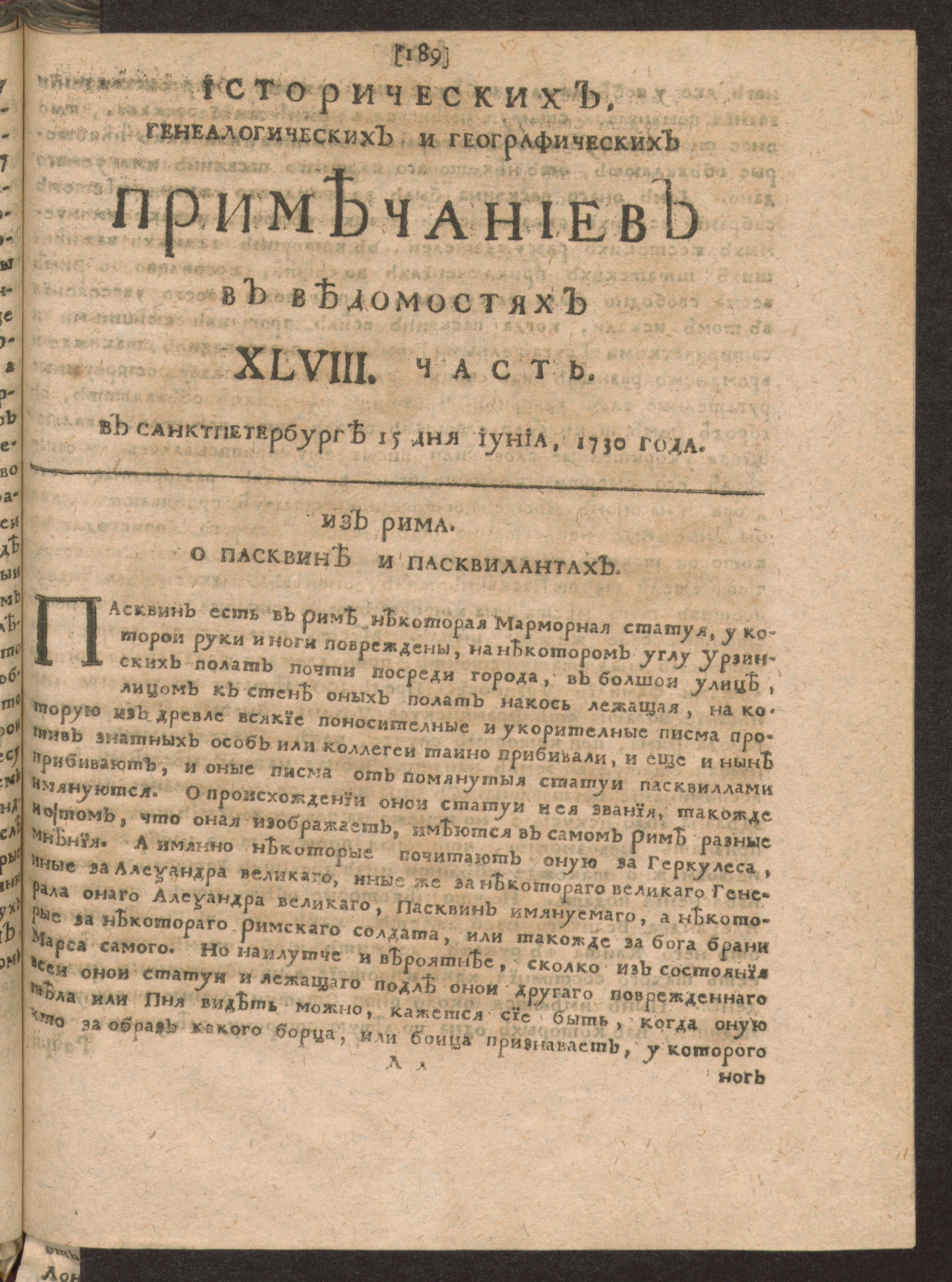 Изображение книги Исторических, генеалогических и географических примечаниев в Ведомостях XLVIII часть