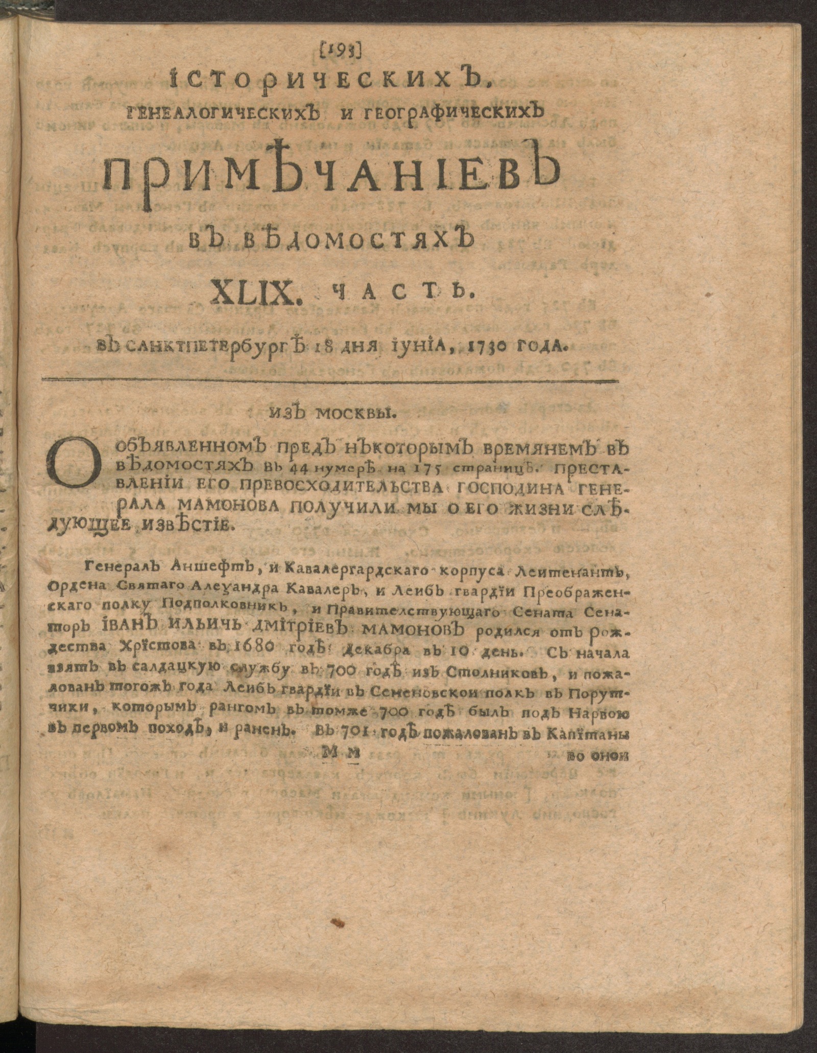 Изображение книги Исторических, генеалогических и географических примечаниев в Ведомостях XLIX часть