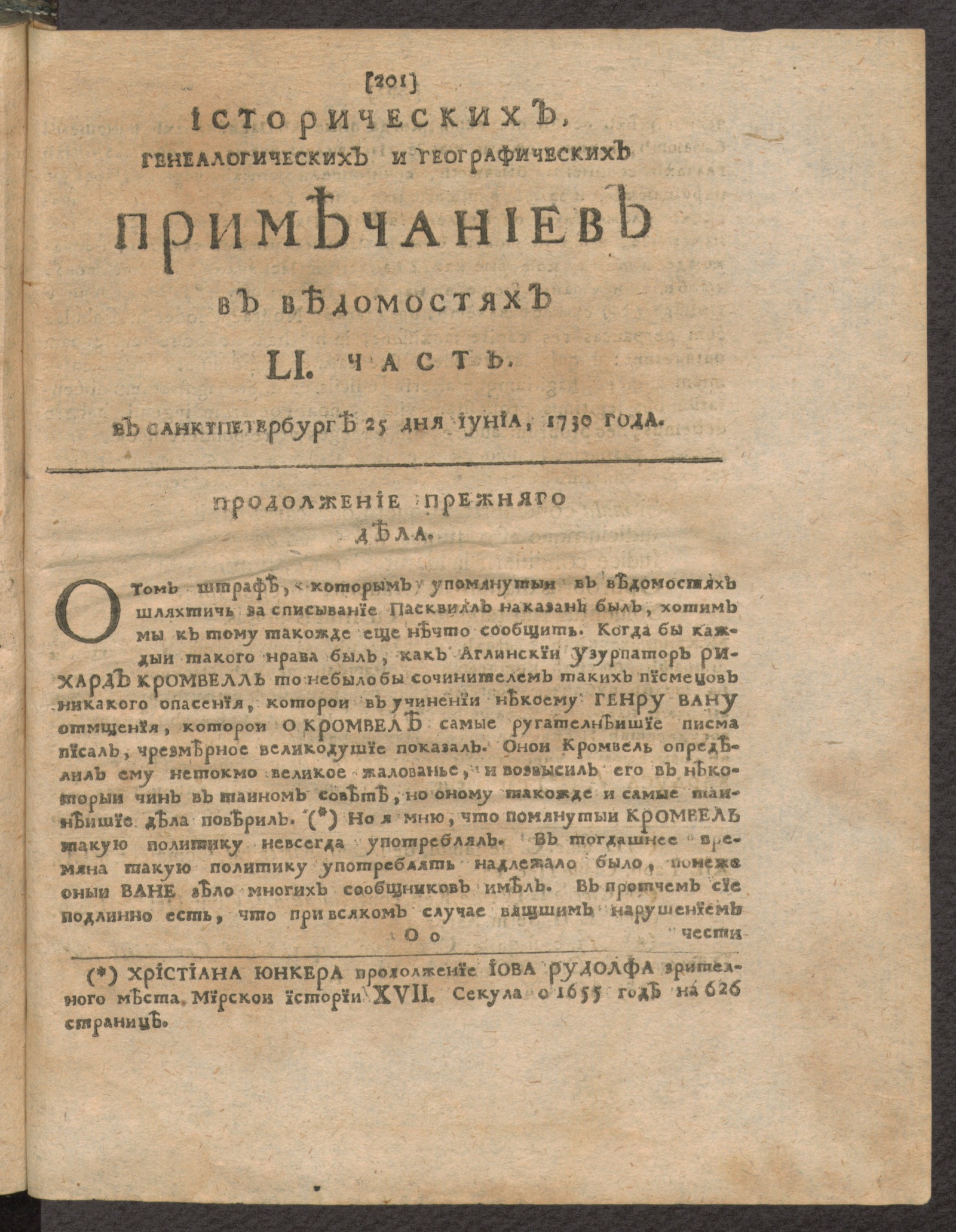 Изображение Исторических, генеалогических и географических примечаниев в Ведомостях LI часть