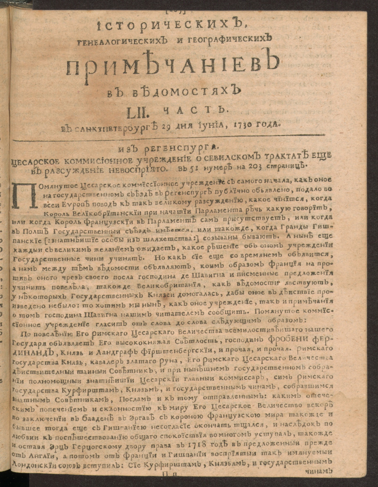 Изображение Исторических, генеалогических и географических примечаниев в Ведомостях LII часть