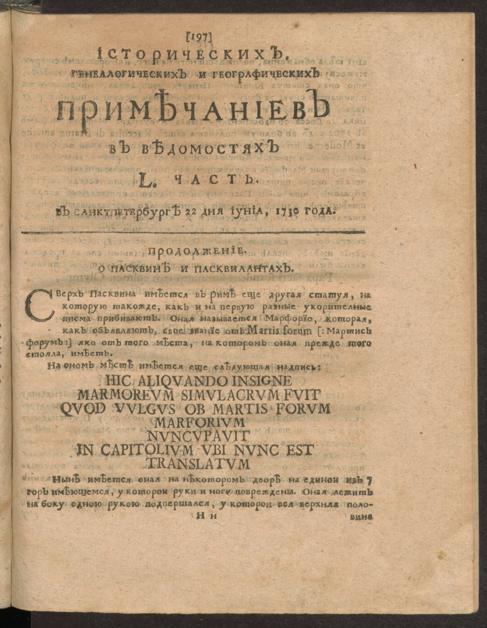 Изображение Исторических, генеалогических и географических примечаниев в Ведомостях L часть