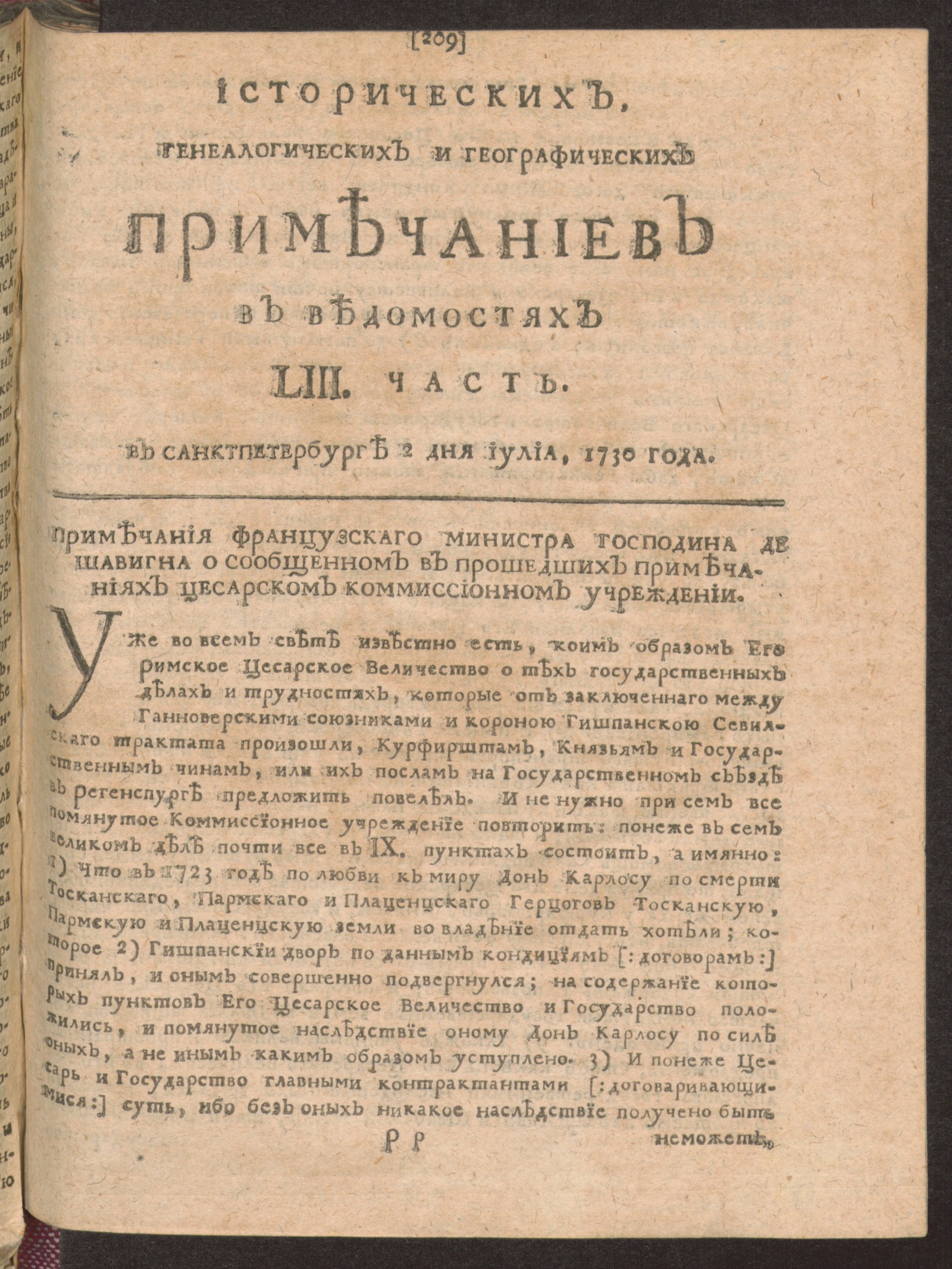 Изображение Исторических, генеалогических и географических примечаниев в Ведомостях LIII часть