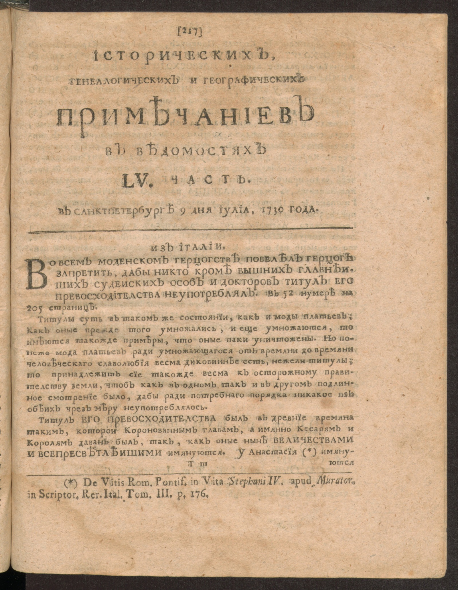 Изображение книги Исторических, генеалогических и географических примечаниев в Ведомостях LV часть