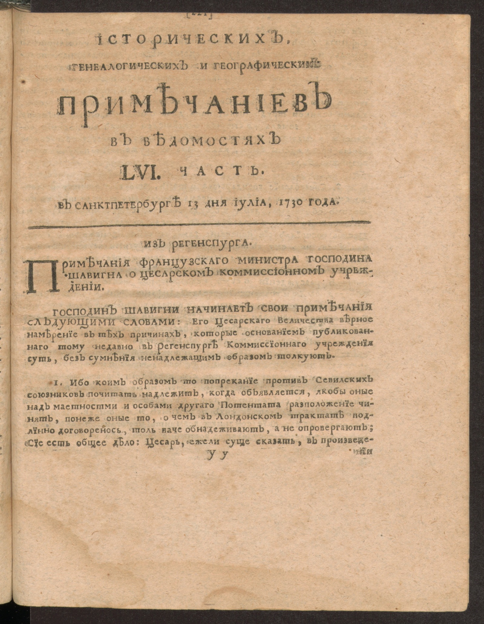 Изображение книги Исторических, генеалогических и географических примечаниев в Ведомостях LVI часть