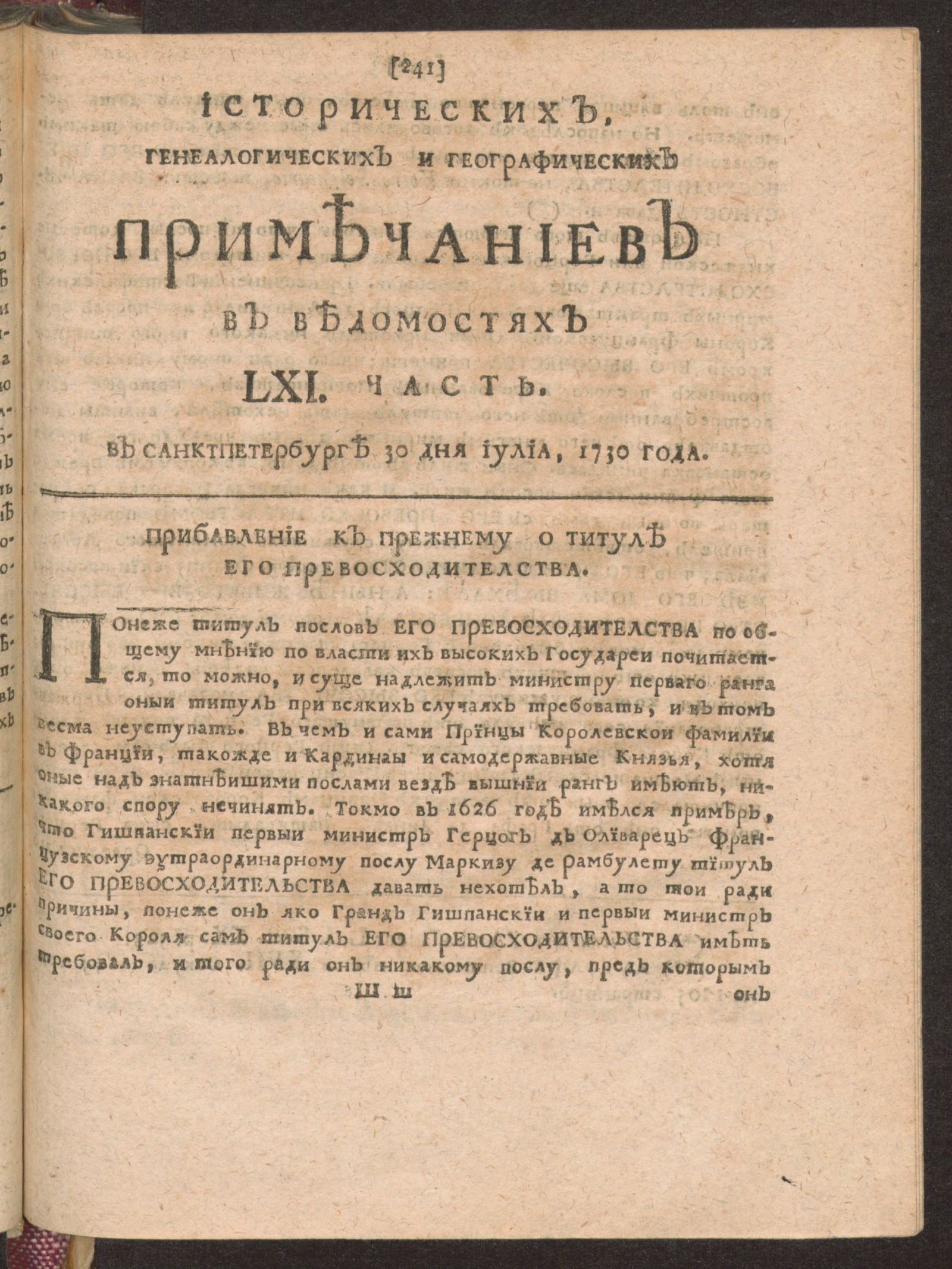 Изображение книги Исторических, генеалогических и географических примечаниев в Ведомостях LXI часть