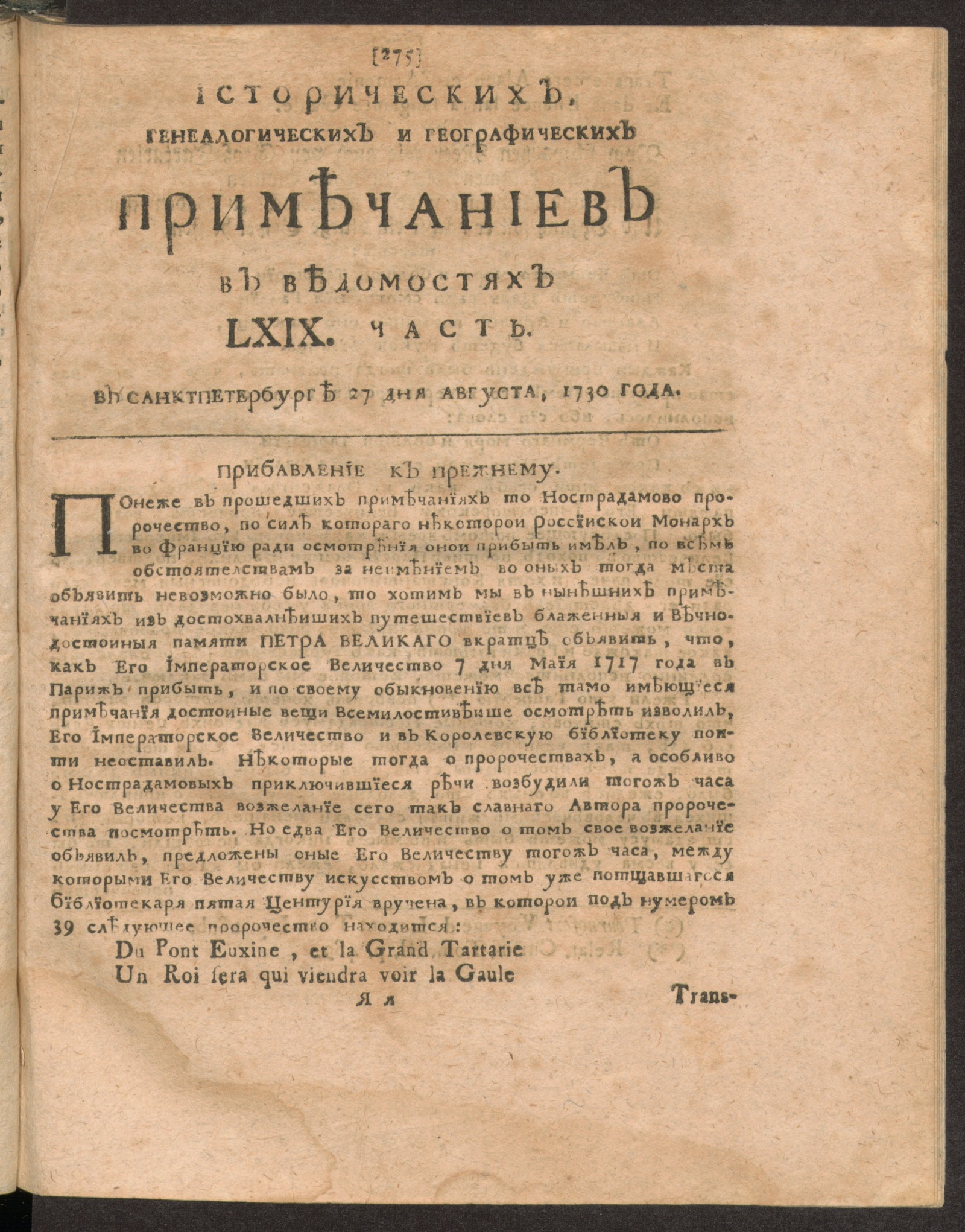 Изображение книги Исторических, генеалогических и географических примечаниев в Ведомостях LXIX часть