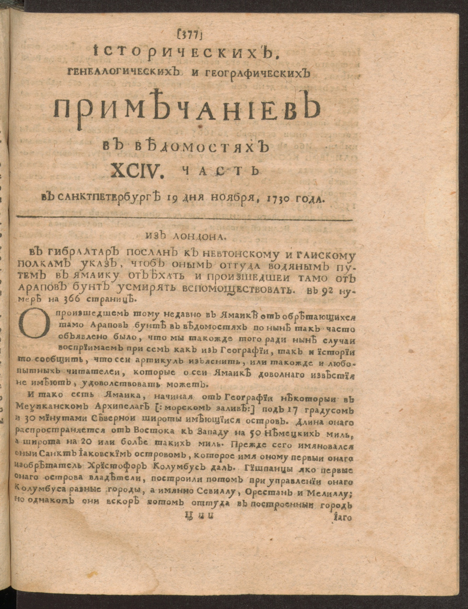 Изображение книги Исторических, генеалогических и географических примечаниев в Ведомостях XCIV часть