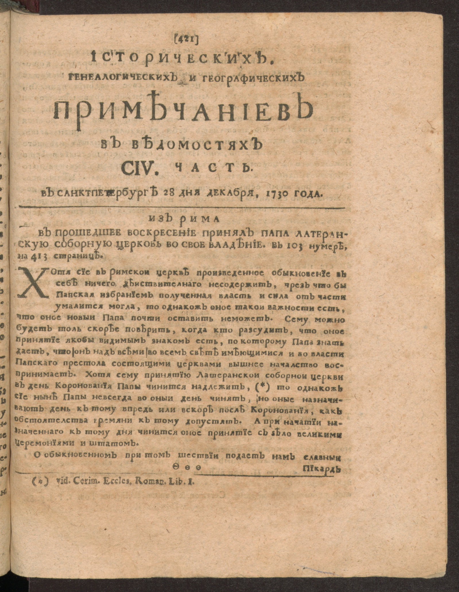 Изображение Исторических, генеалогических и географических примечаниев в Ведомостях CIV часть