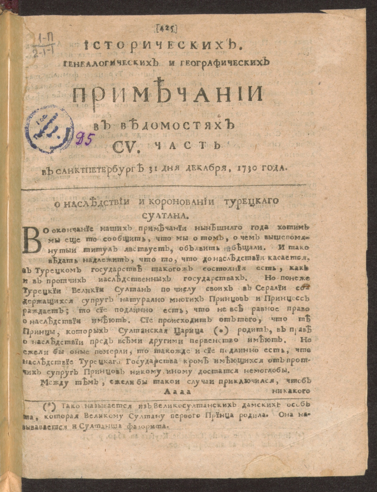 Изображение книги Исторических, генеалогических и географических примечании в Ведомостях CV часть