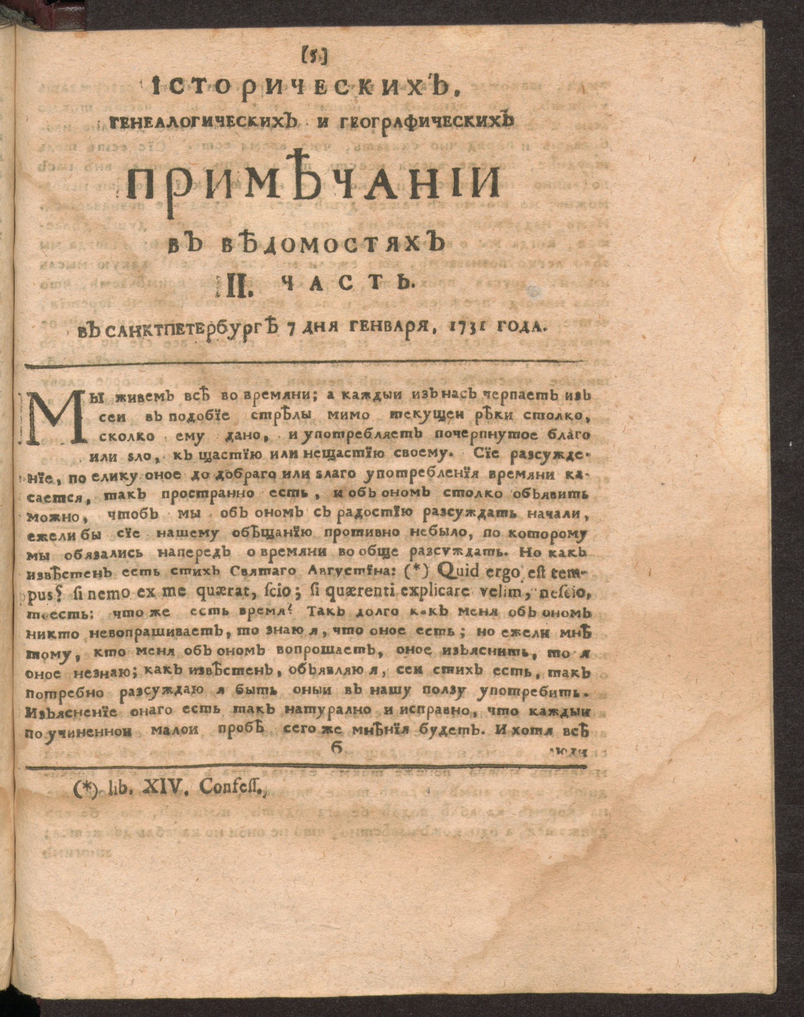 Изображение Исторических, генеалогических и географических примечании в Ведомостях II часть