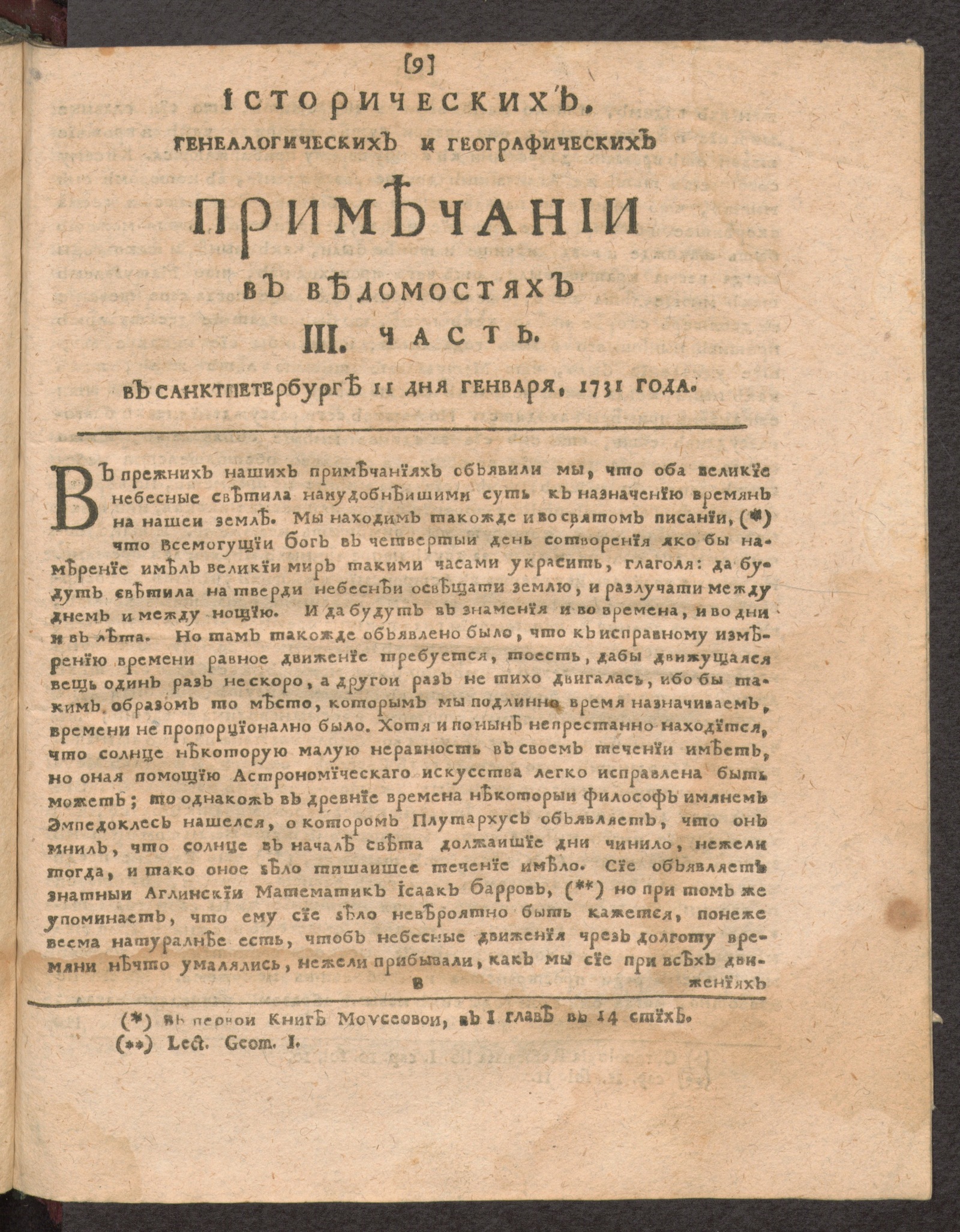 Изображение книги Исторических, генеалогических и географических примечании в Ведомостях III часть