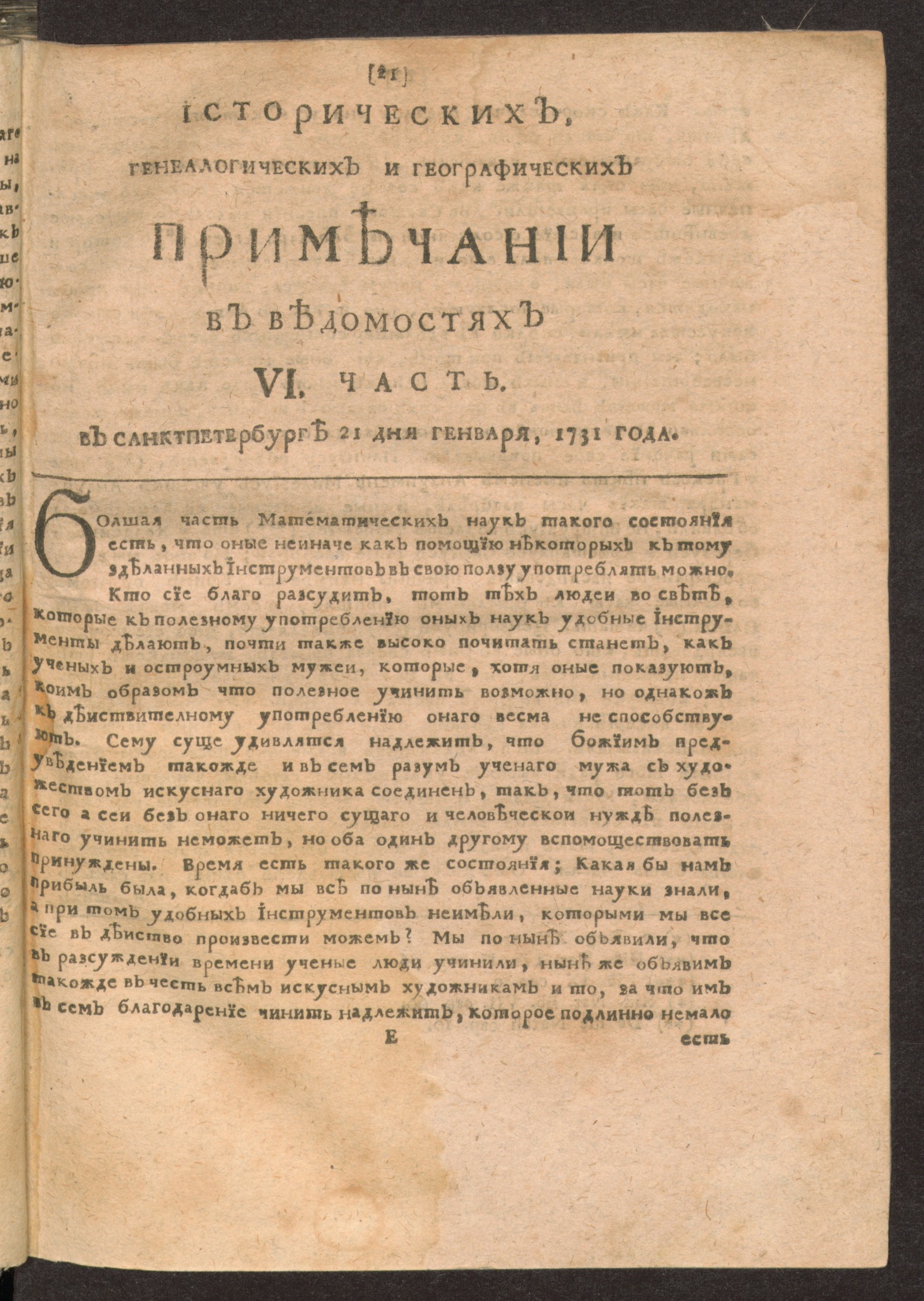 Изображение книги Исторических, генеалогических и географических примечании в Ведомостях VI часть